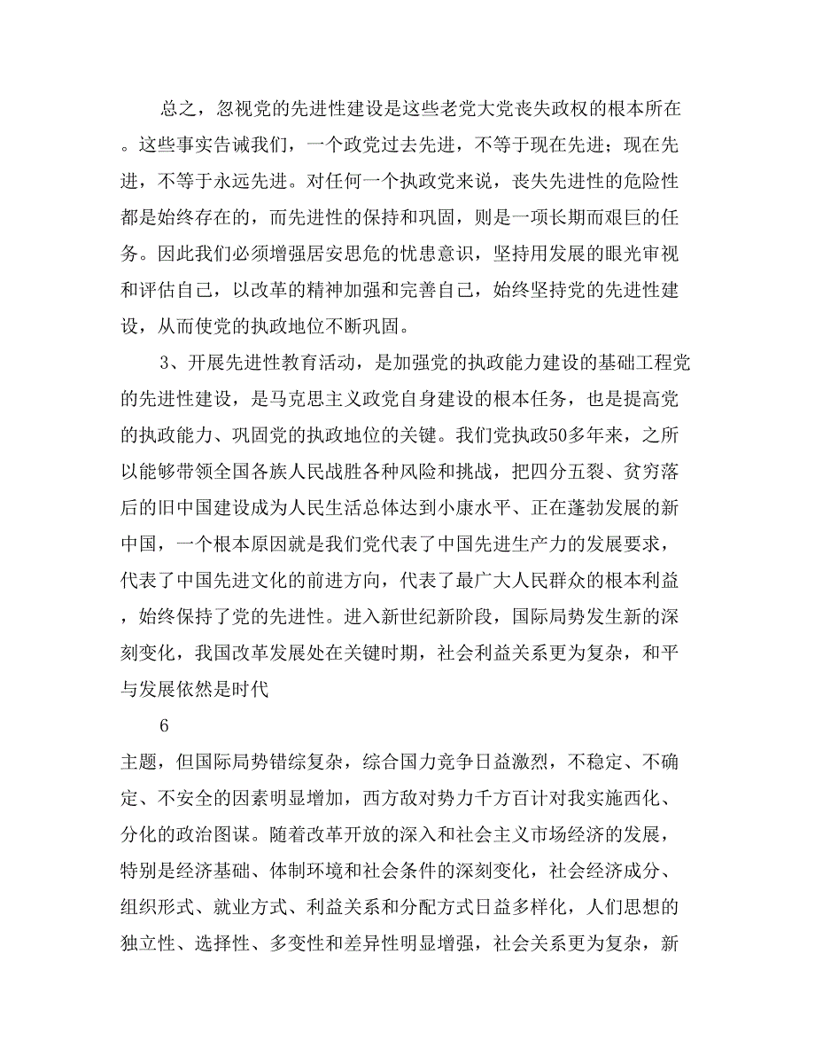 在全市先进性教育活动专题报告会暨学习培训工作再动员大会上的讲话_第4页