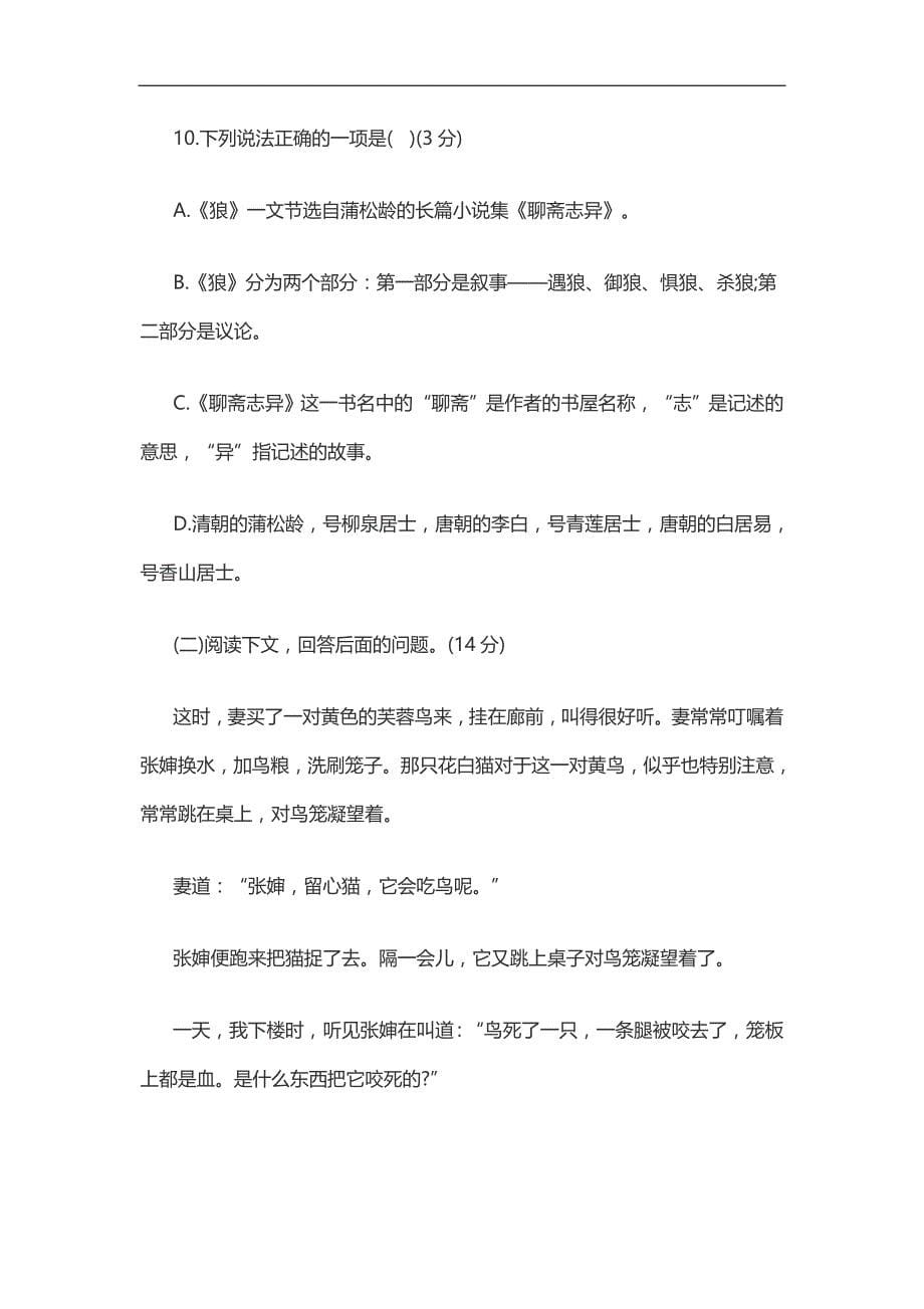 爱凡杰中学语文中考模拟试卷_第5页