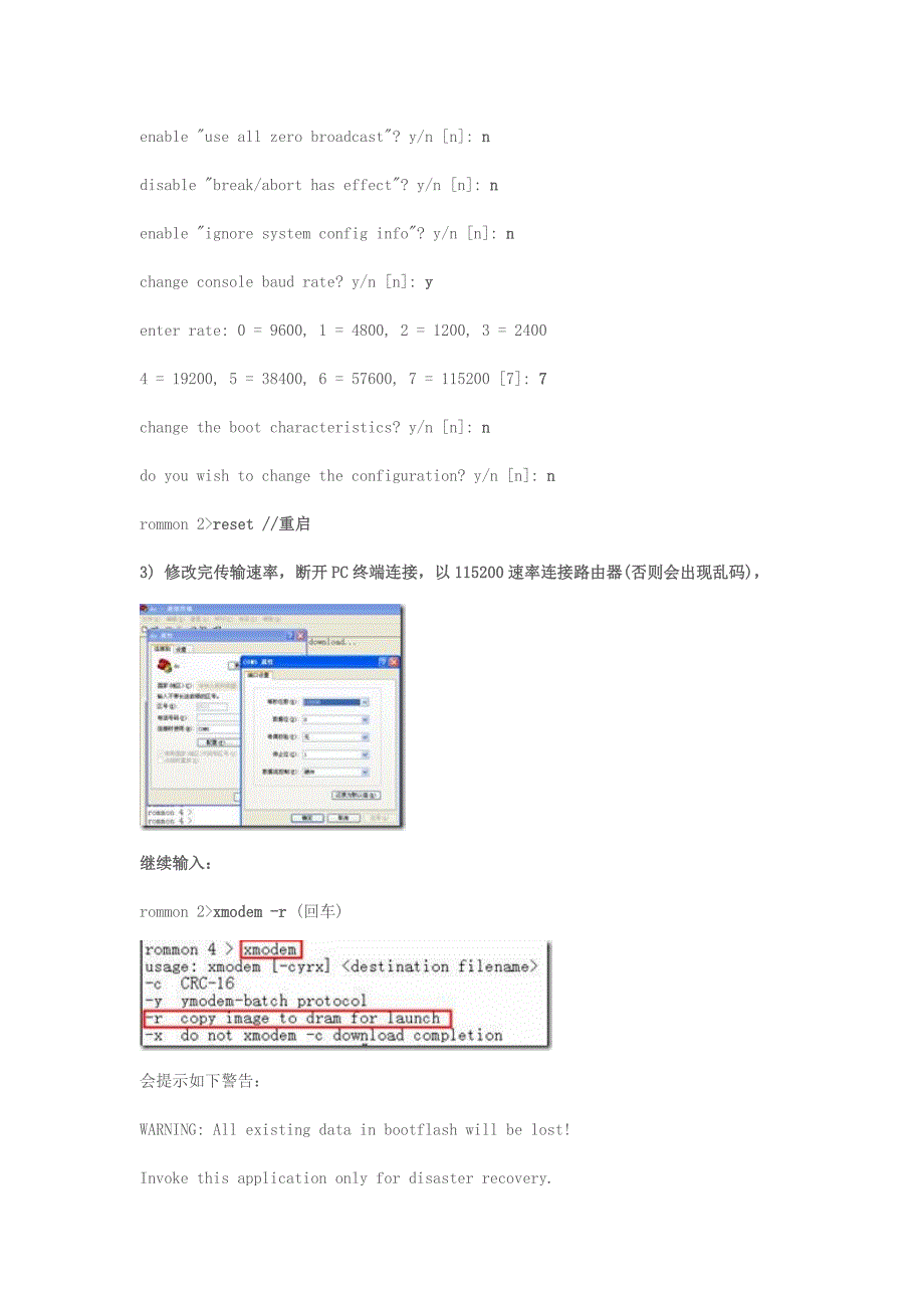 路由器灾难恢复_第3页