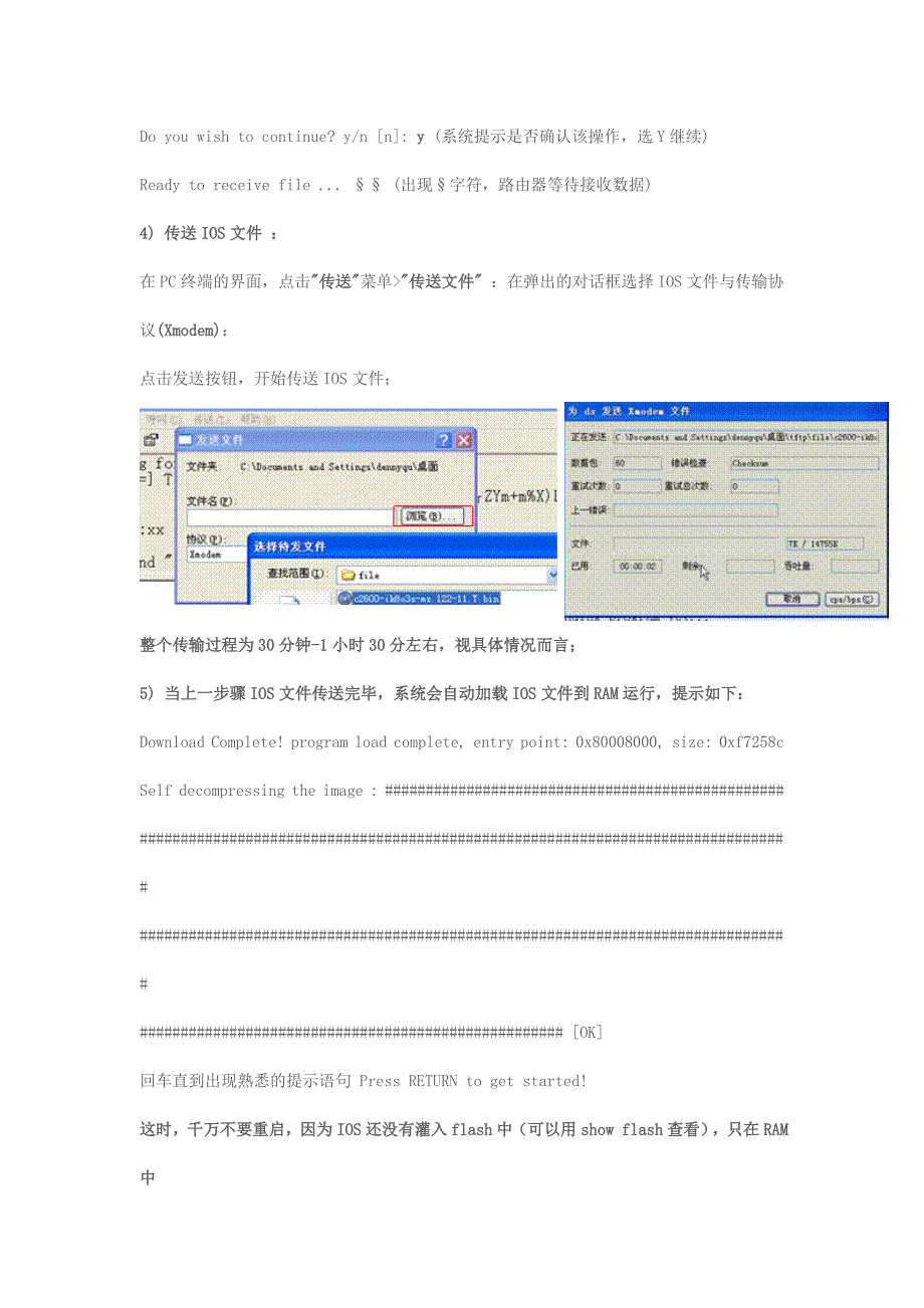 路由器灾难恢复_第4页