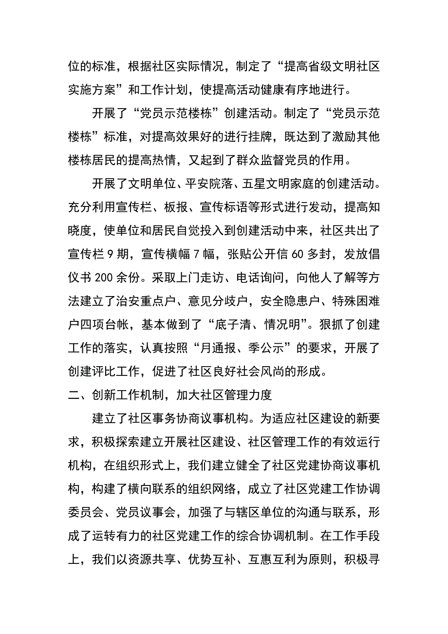 社区居委会省级文明社区复检情况汇报_第2页