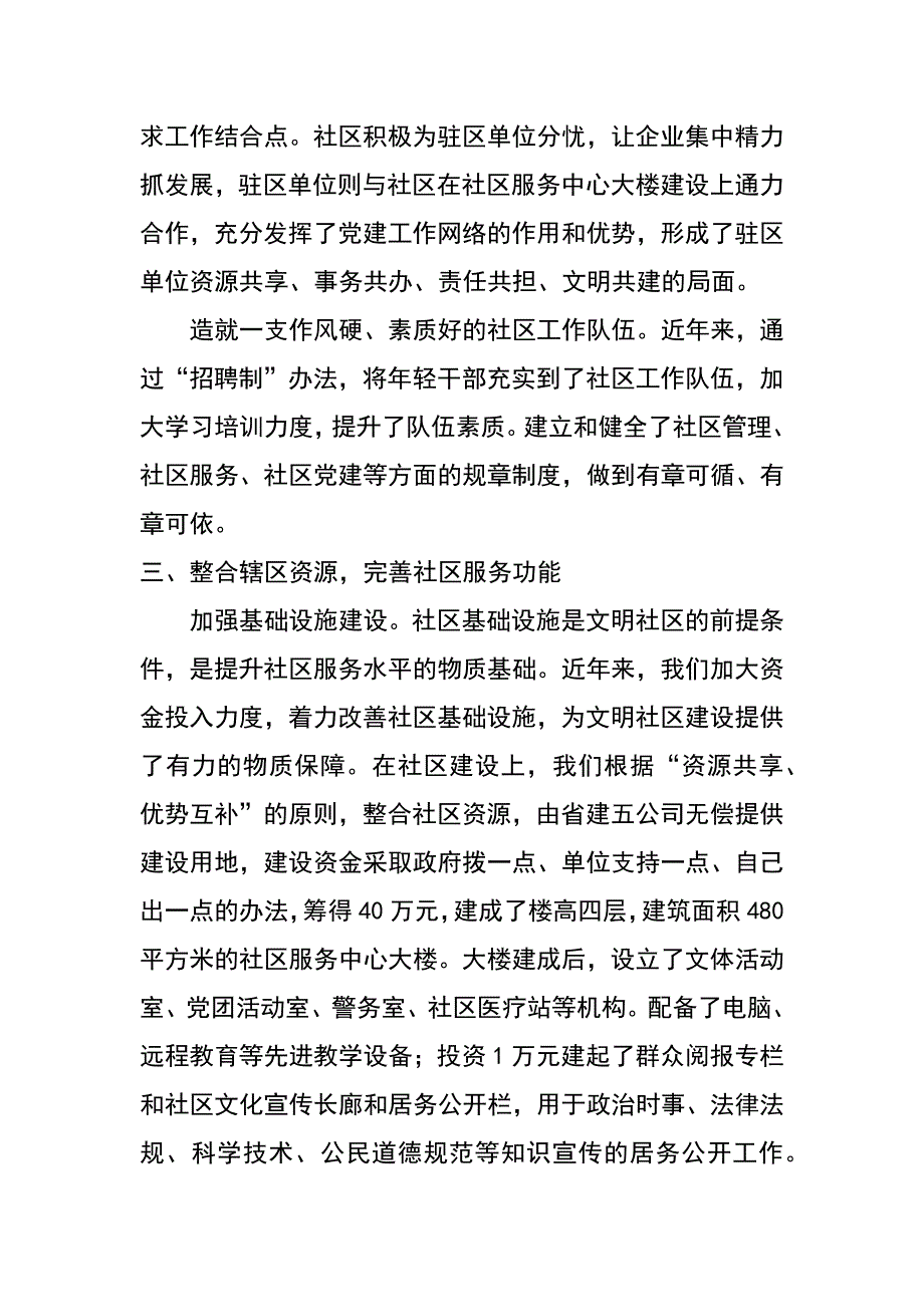 社区居委会省级文明社区复检情况汇报_第3页