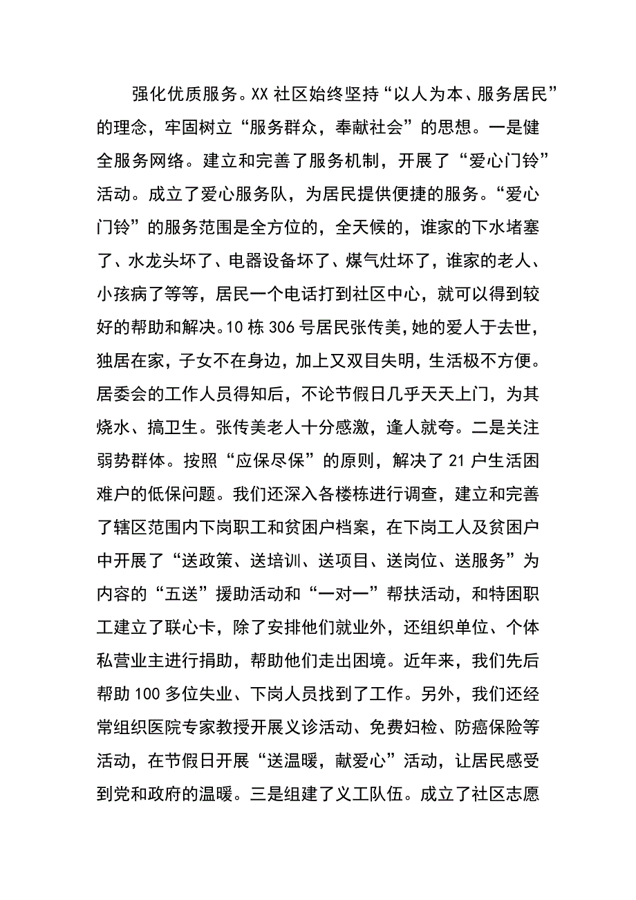 社区居委会省级文明社区复检情况汇报_第4页