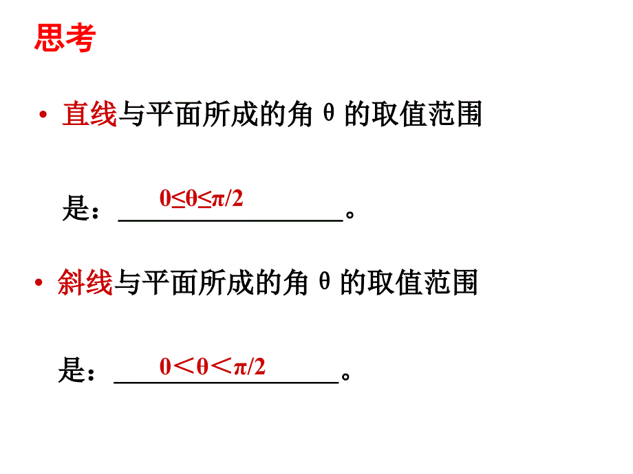 立体几何角度的求法_第4页