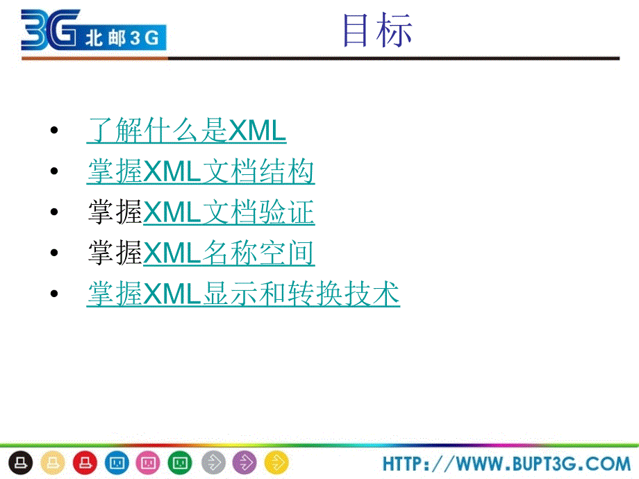 《web开发技术》—xml基础_第2页