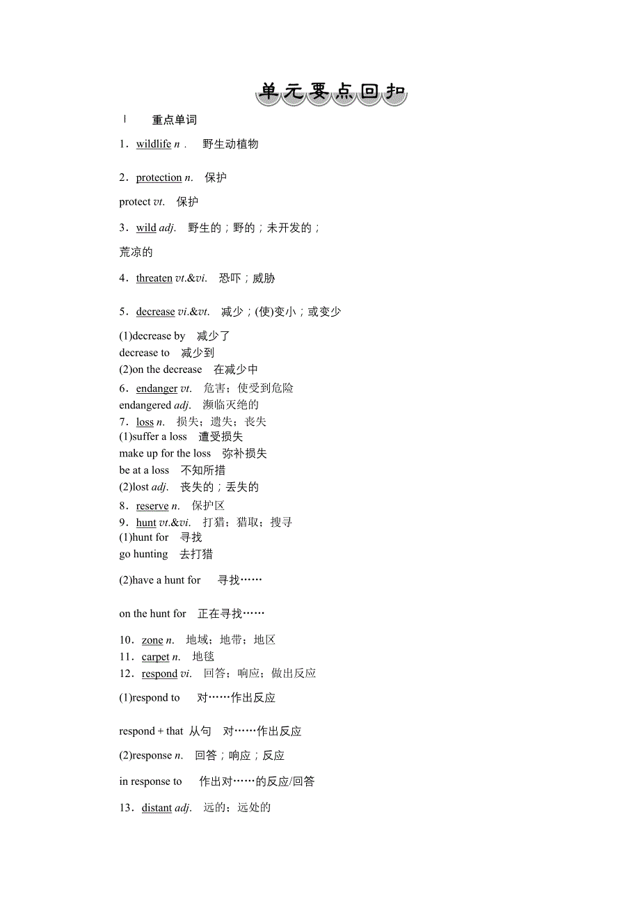 unit 4单元要点回扣_第1页