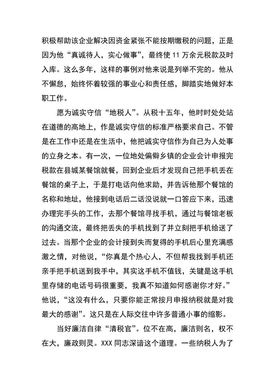 一个税务所长的税收情怀_第2页