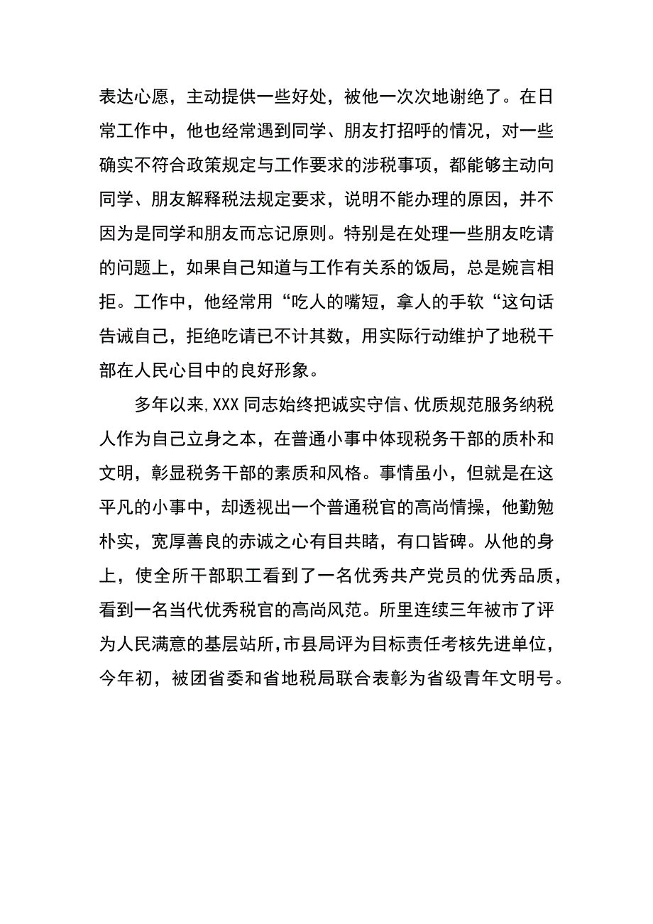 一个税务所长的税收情怀_第3页