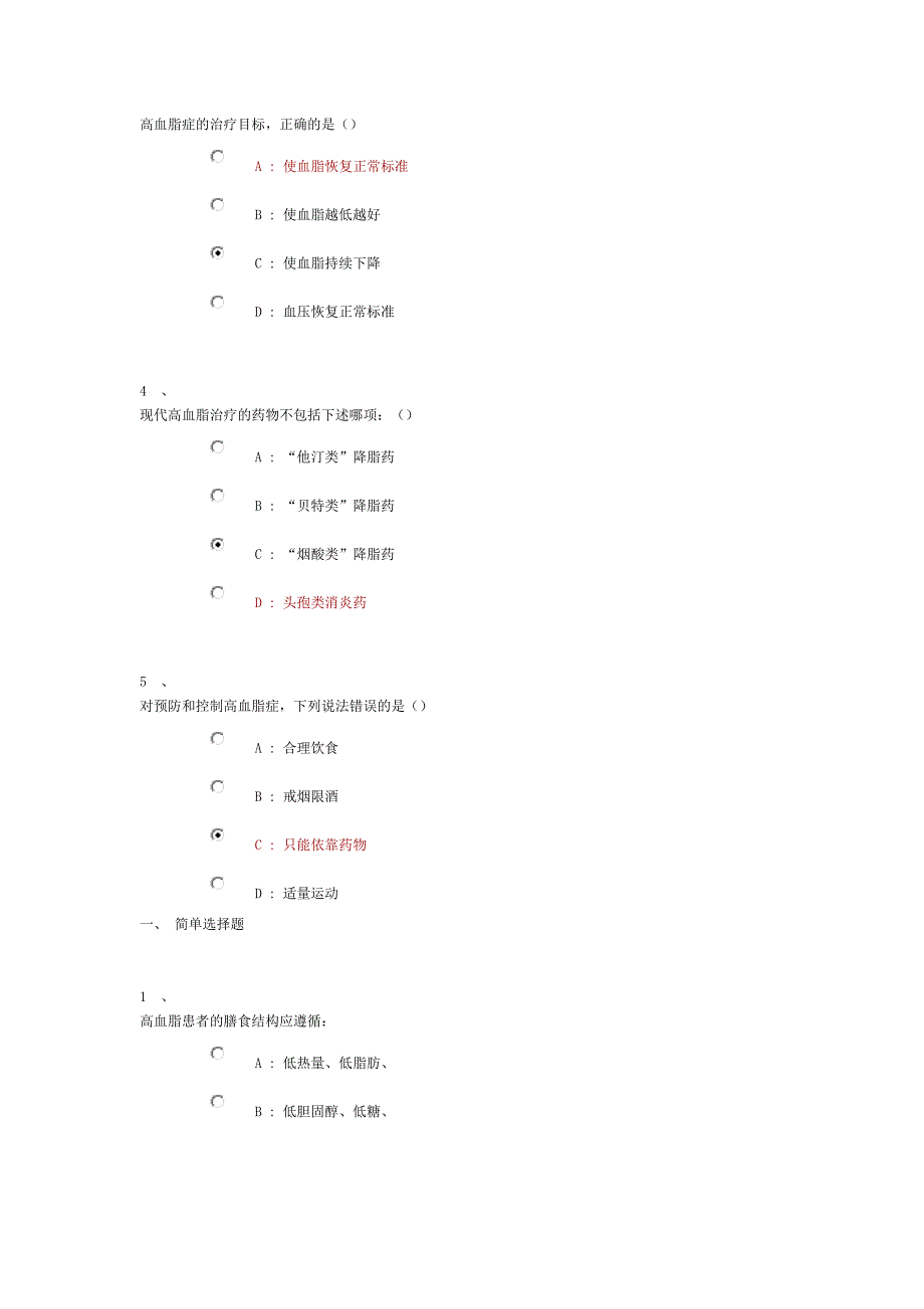 高血脂症的保健_第3页