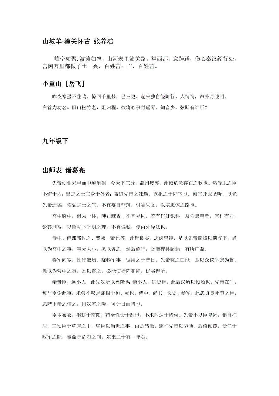 上海语文初中H版背诵篇目_第3页