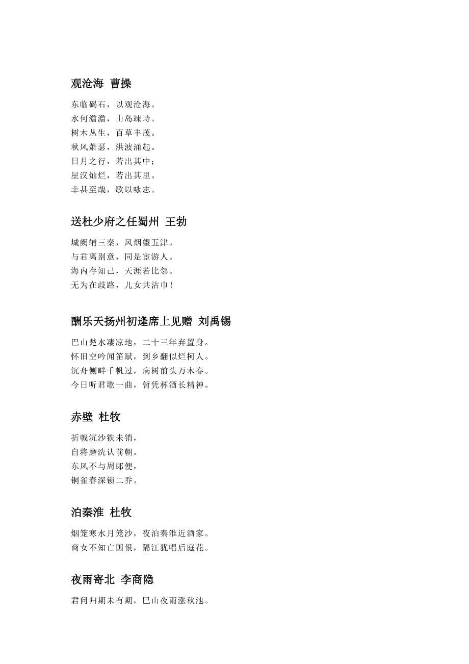 上海语文初中H版背诵篇目_第5页