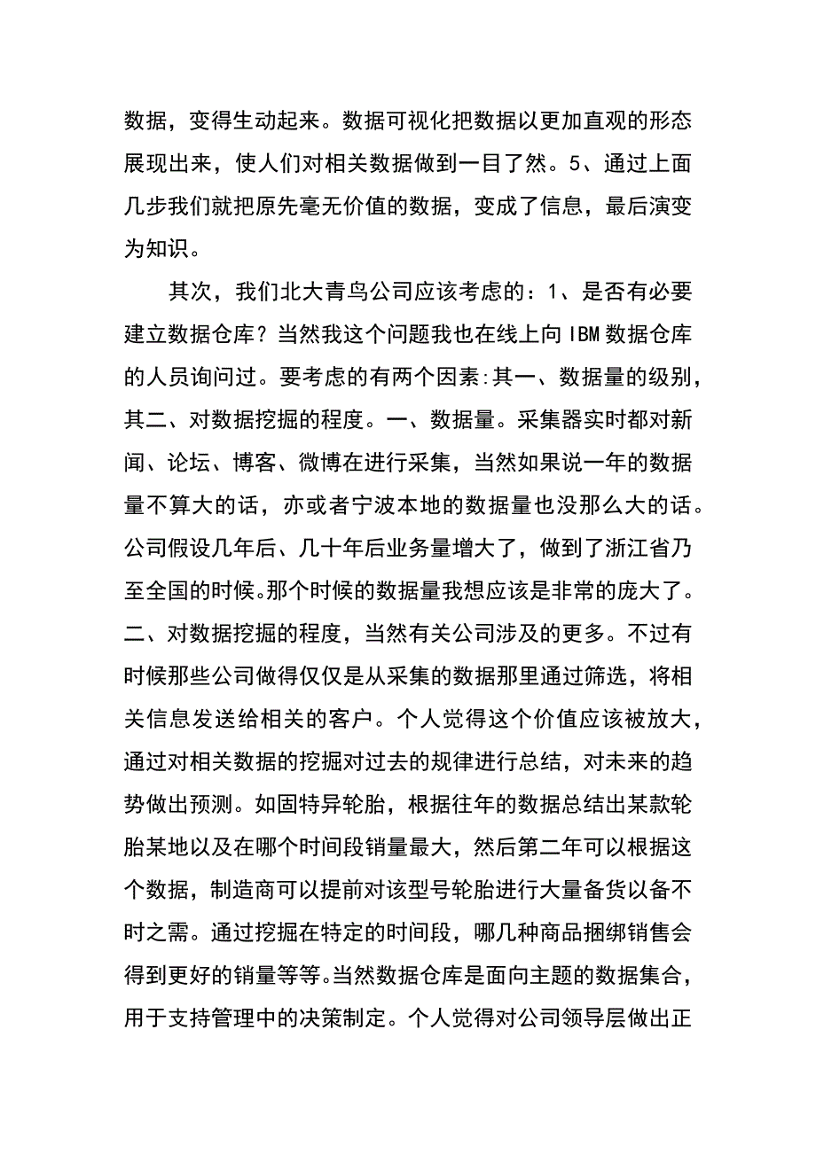 《大数据》读后心得体会_第2页