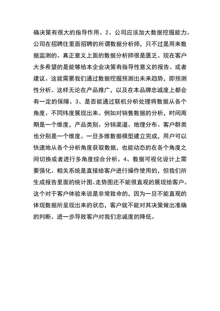 《大数据》读后心得体会_第3页