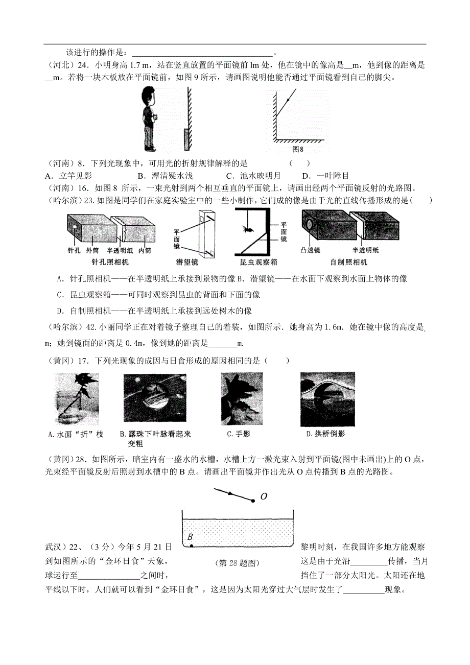 全国中考物理试题汇编-光现象_第3页