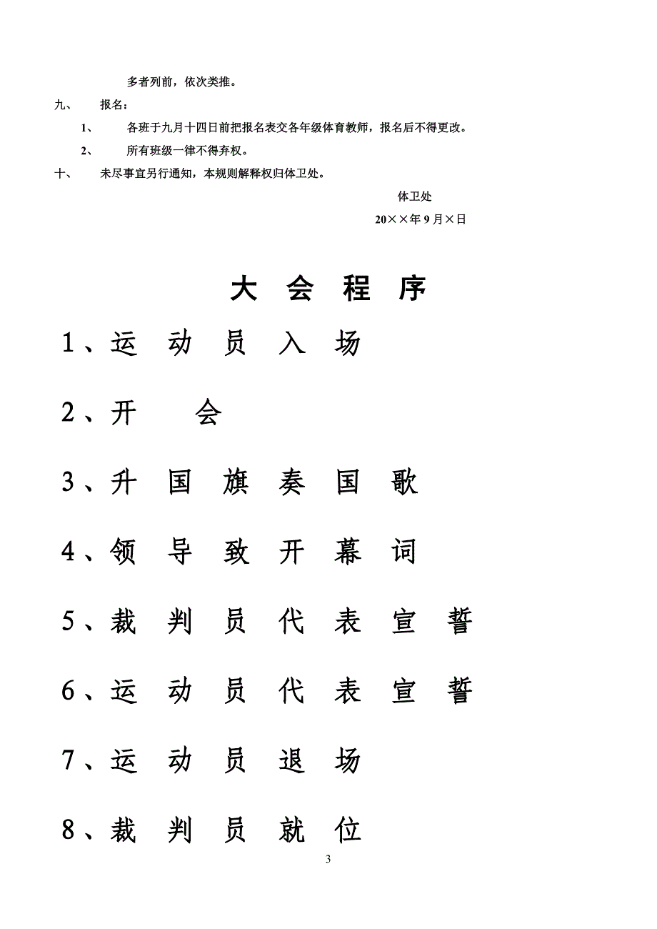 中学学校田径运动会秩序册_第3页