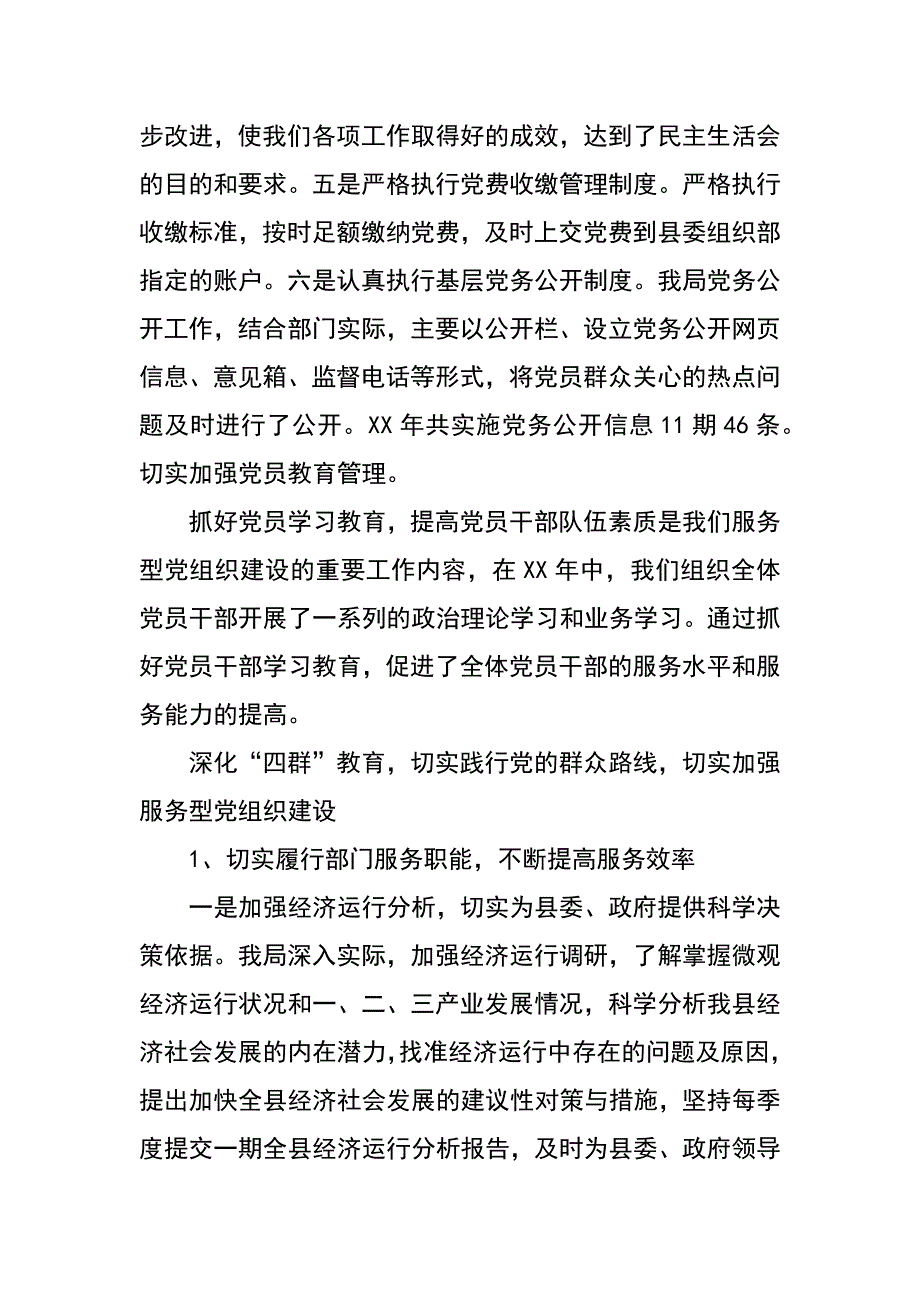 某县发展和改革局建立服务型党组织一创三评一定工作情况报告_第3页