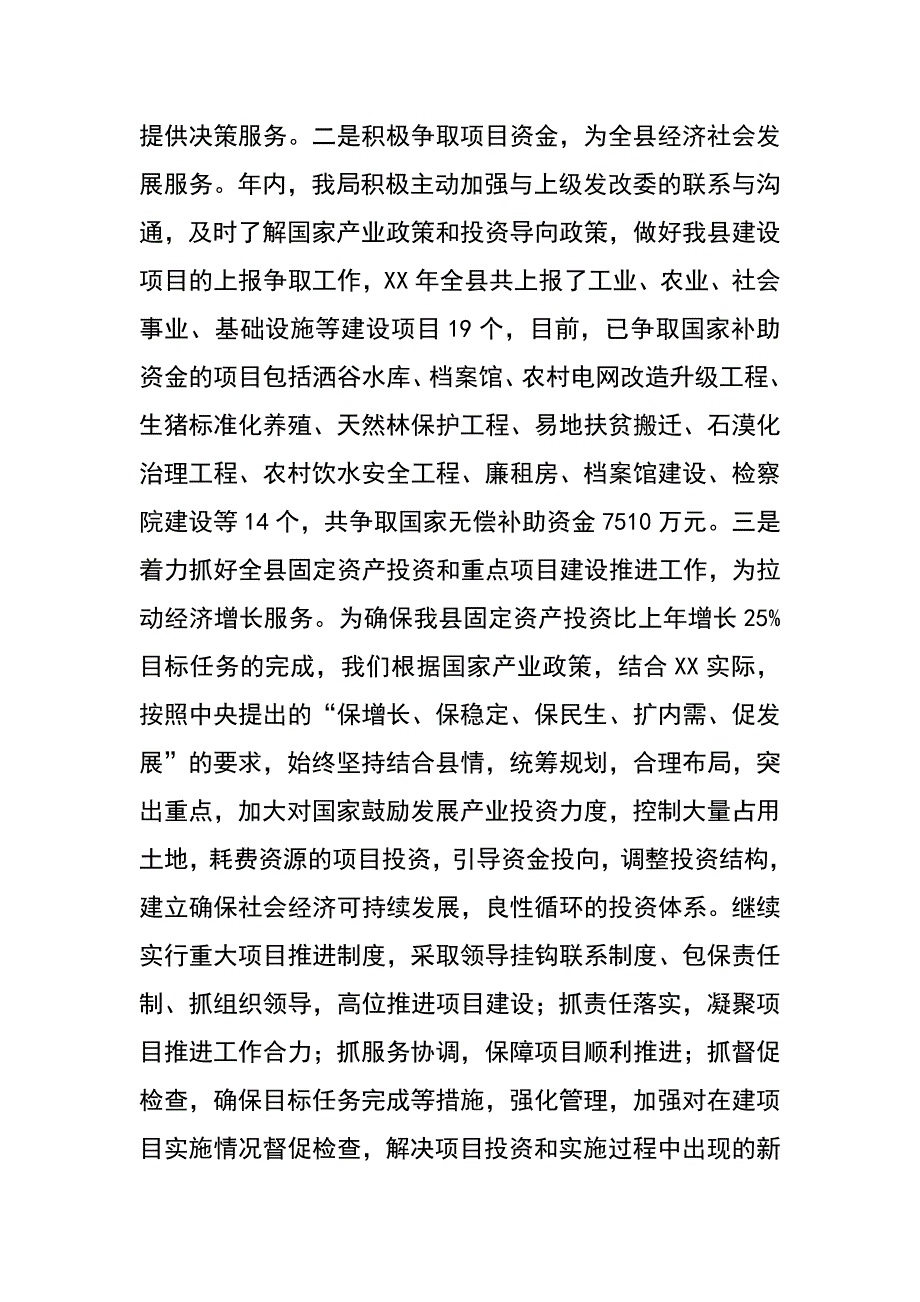 某县发展和改革局建立服务型党组织一创三评一定工作情况报告_第4页