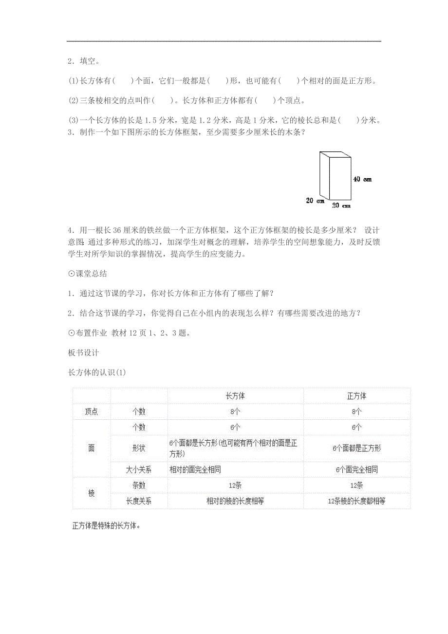 《长方体的认识》教案板书教学设计_第5页