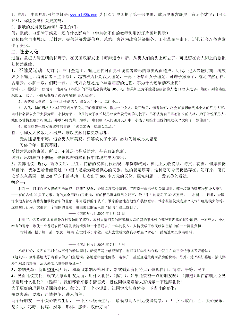 第12课新潮冲击下的社会生活（教案）_第2页