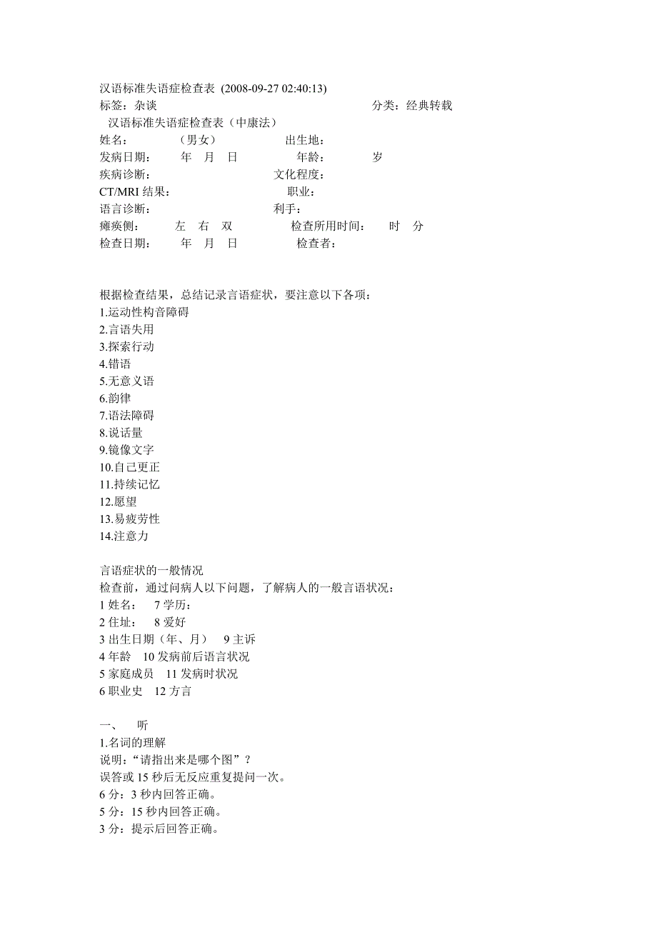 汉语标准失语症检查表_第1页