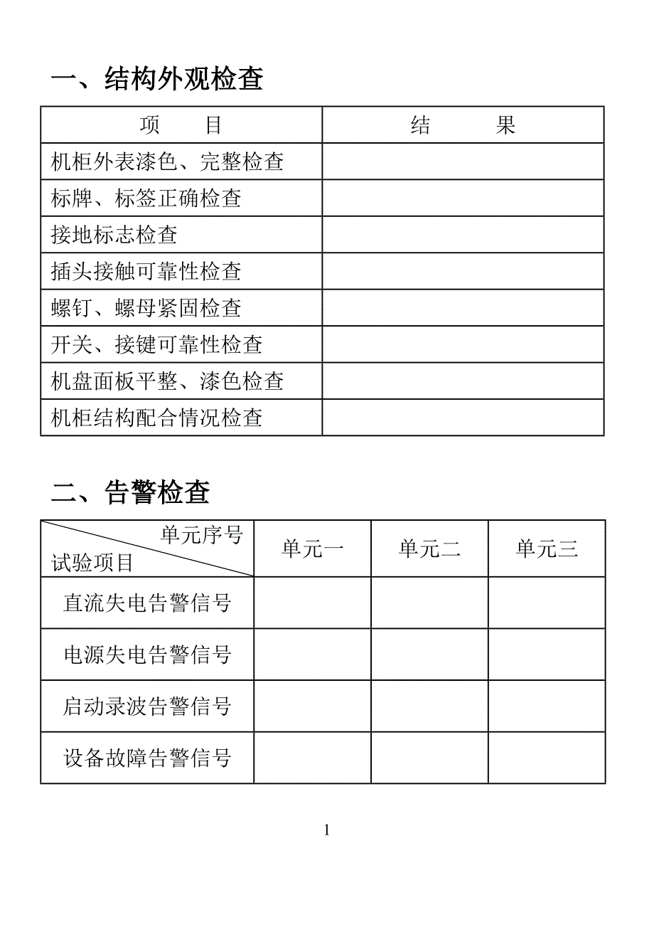 rfw200开通调试报告_第2页