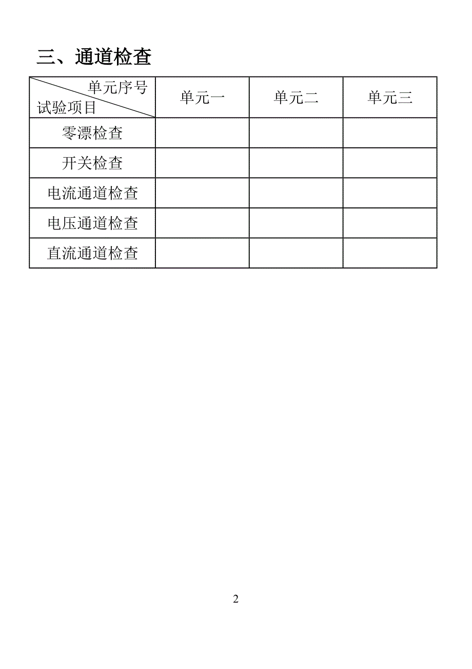 rfw200开通调试报告_第3页