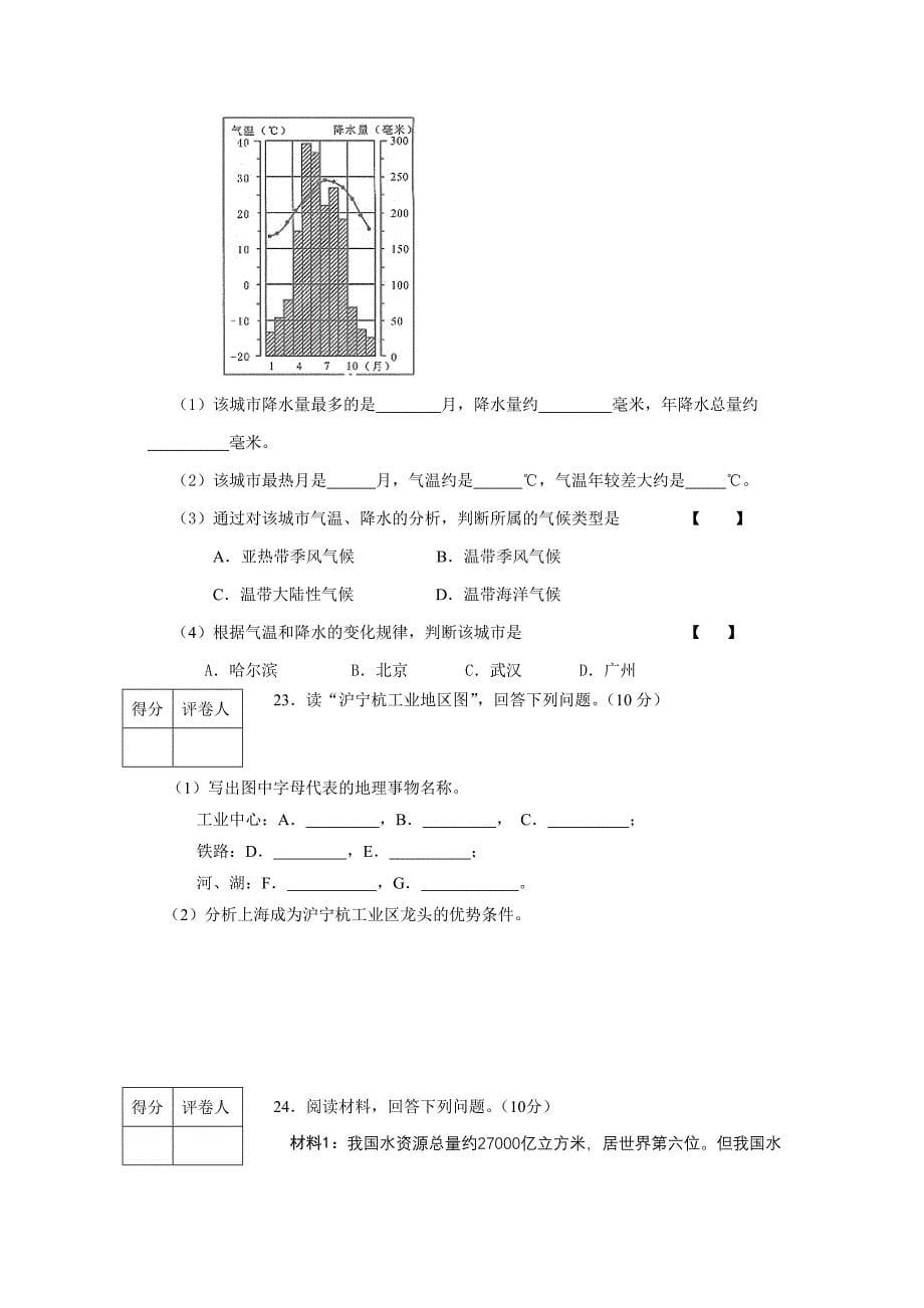 大象版八年级地理上册期末试卷及答案_第5页