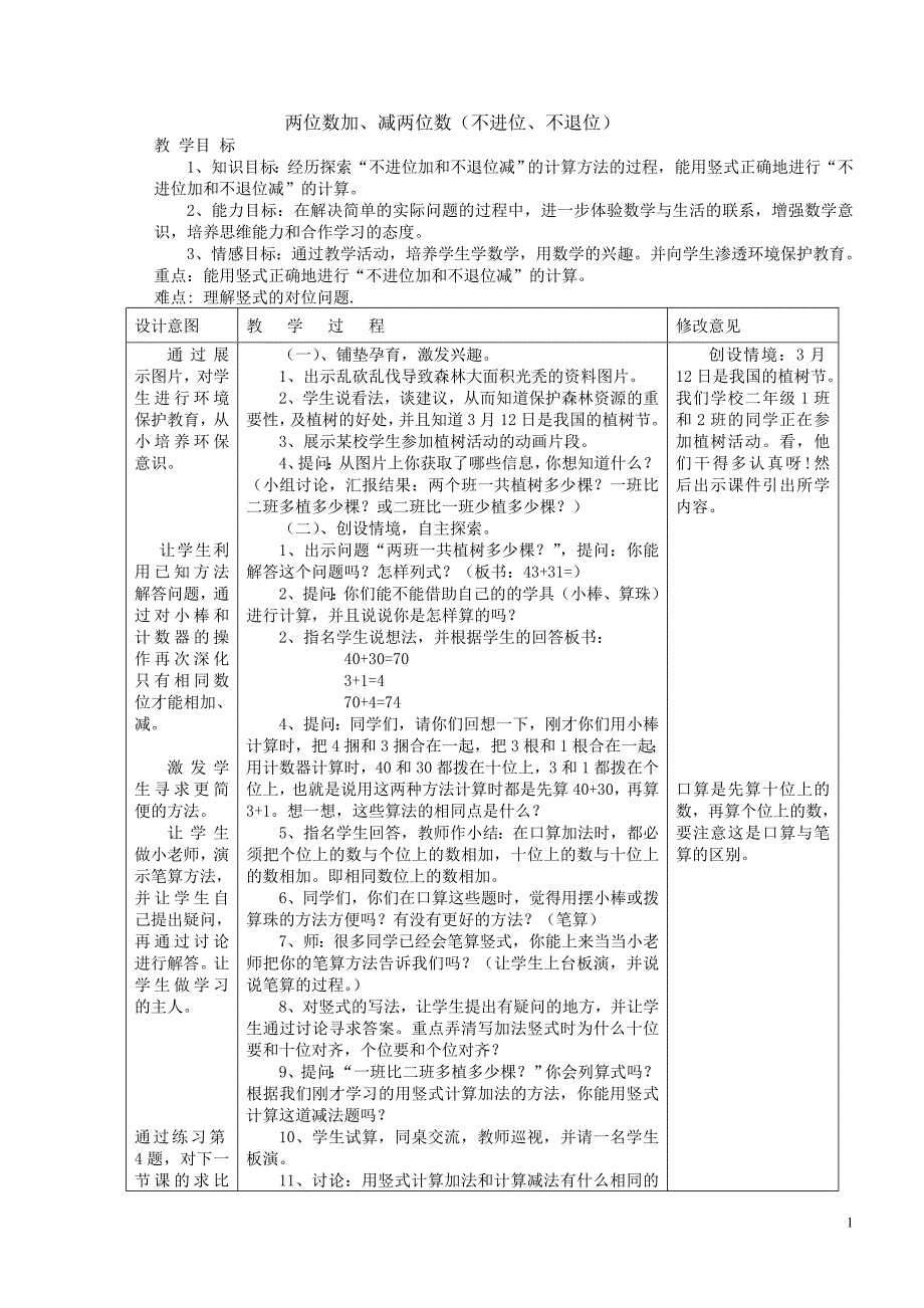 2015年苏教版一年级数学下册全册教案_第1页