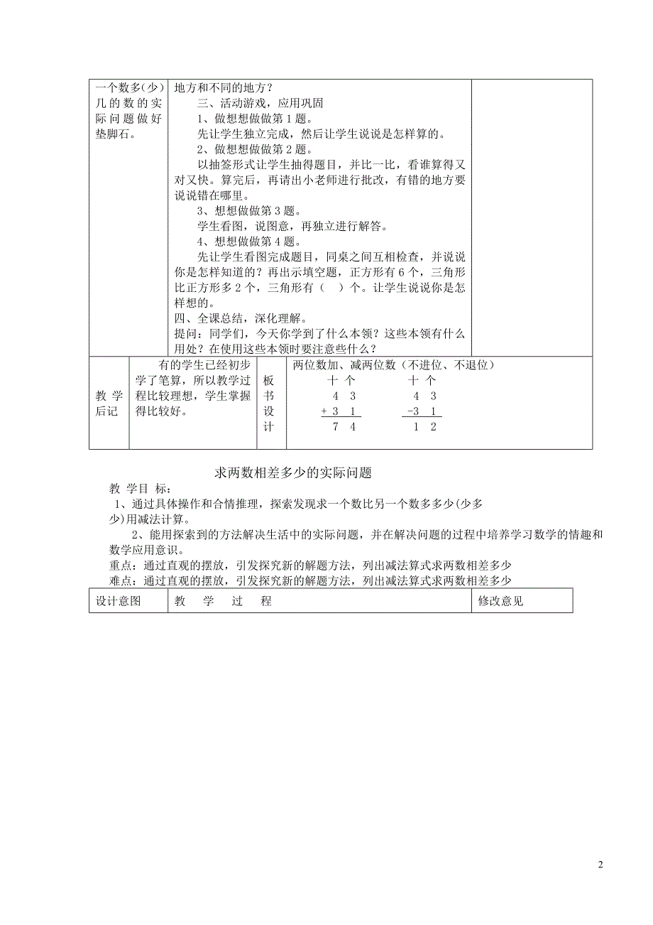 2015年苏教版一年级数学下册全册教案_第2页