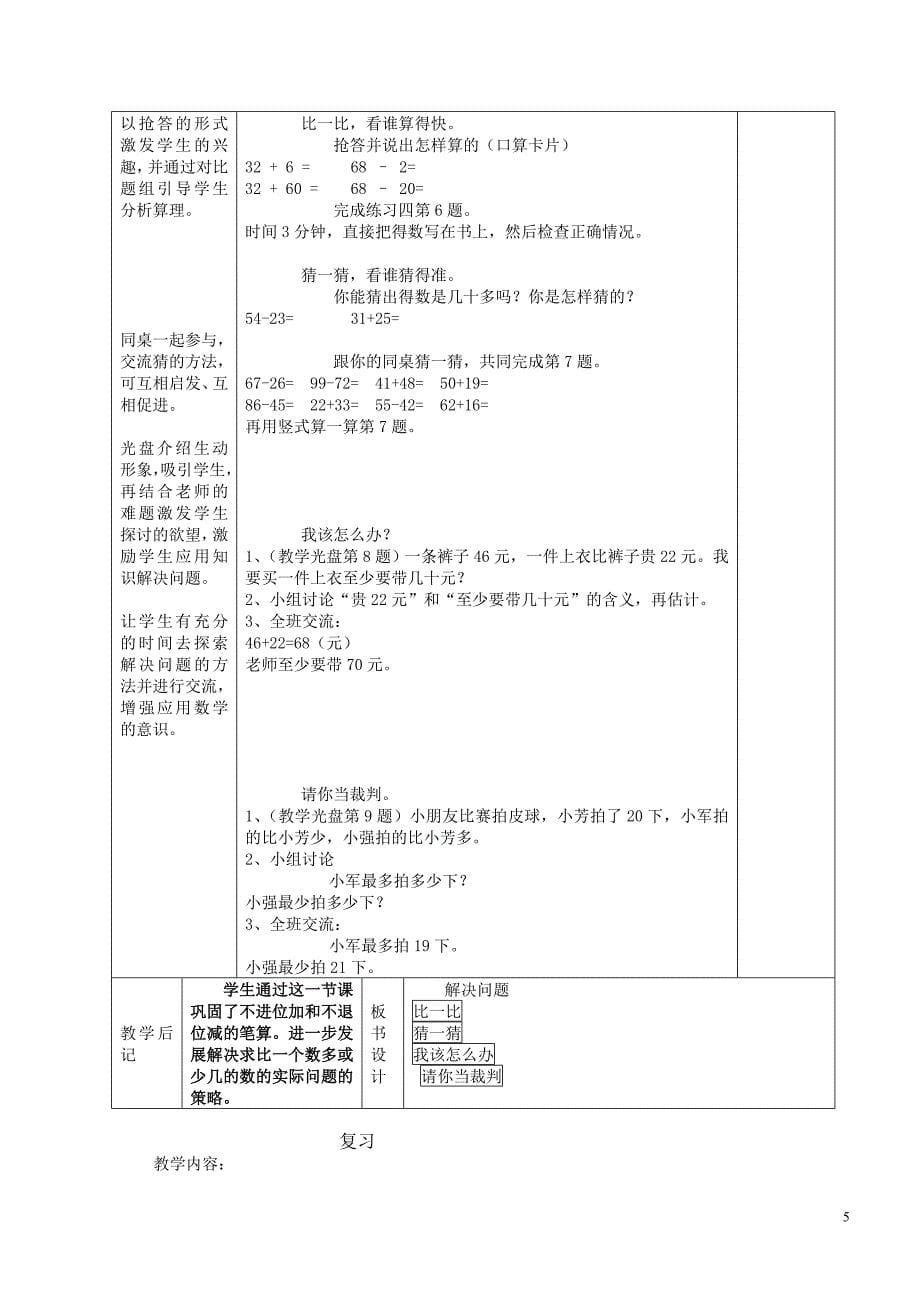 2015年苏教版一年级数学下册全册教案_第5页