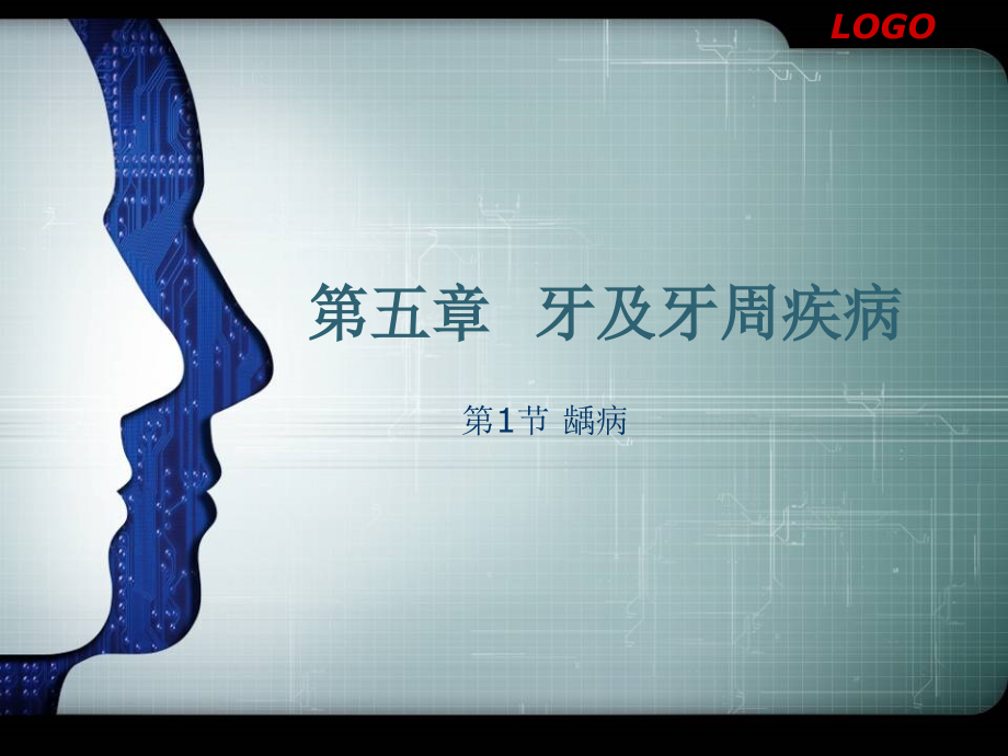 第五章 牙及牙周疾病的影像__第1页