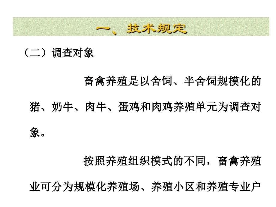 农业污染源动态更新调查_第5页