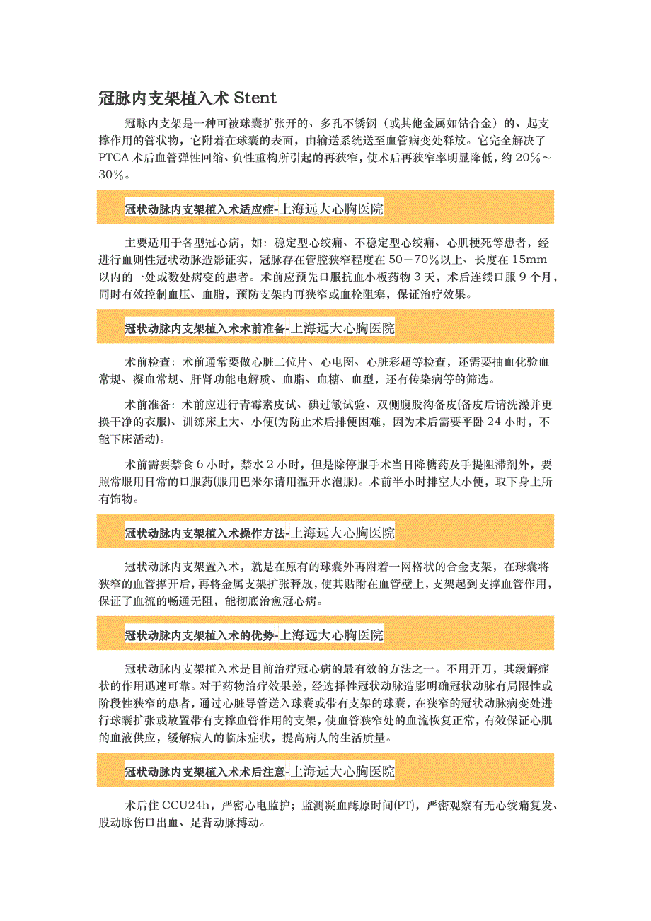 冠脉内支架植入术Stent_第1页