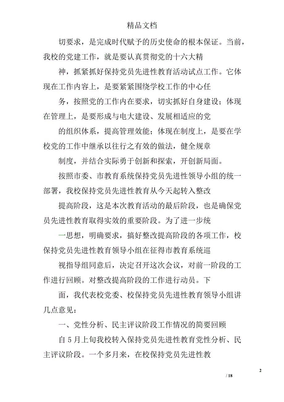 广播电视大学党员先进性教育整改提高阶段动员大会上的讲话_第2页