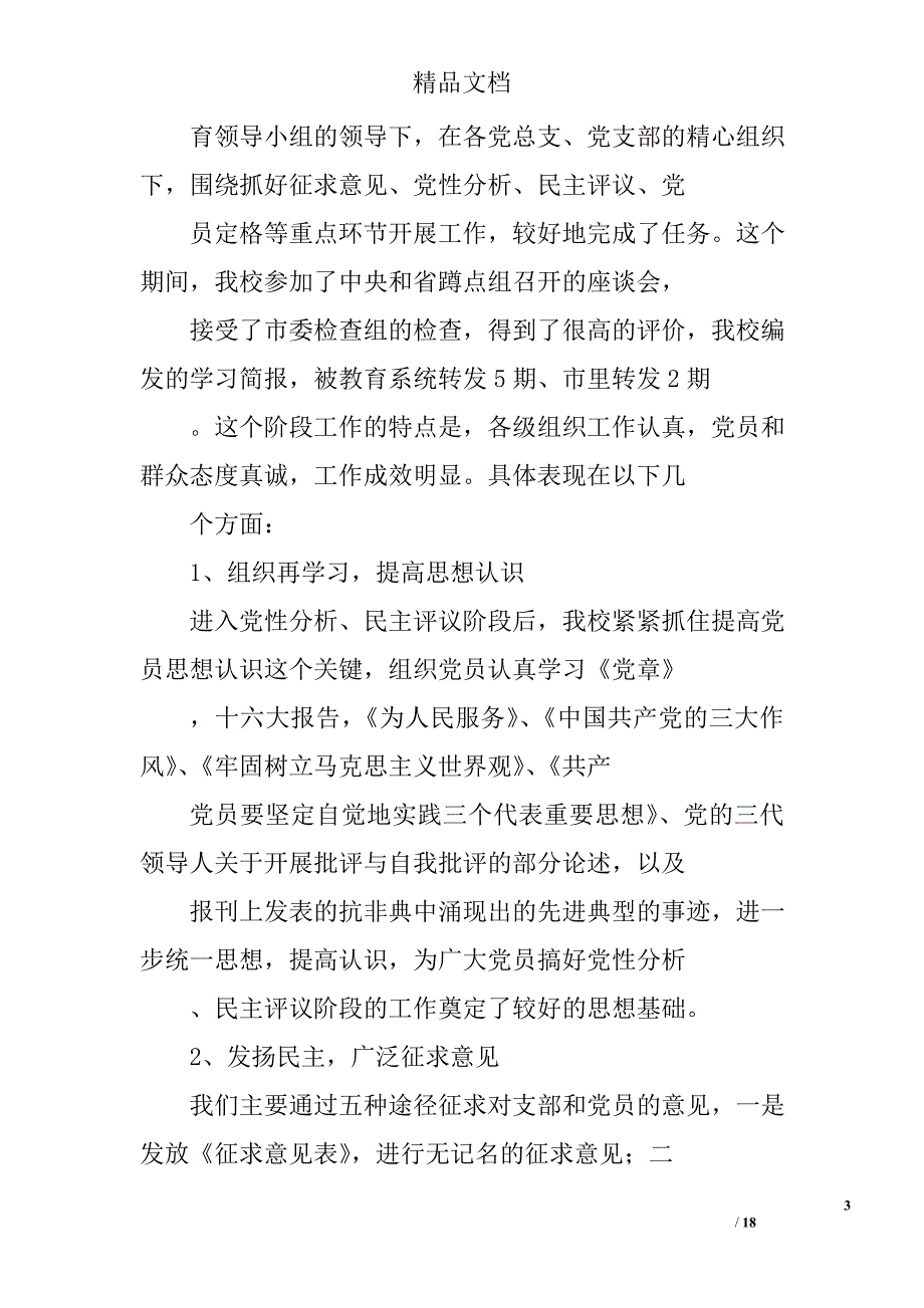 广播电视大学党员先进性教育整改提高阶段动员大会上的讲话_第3页