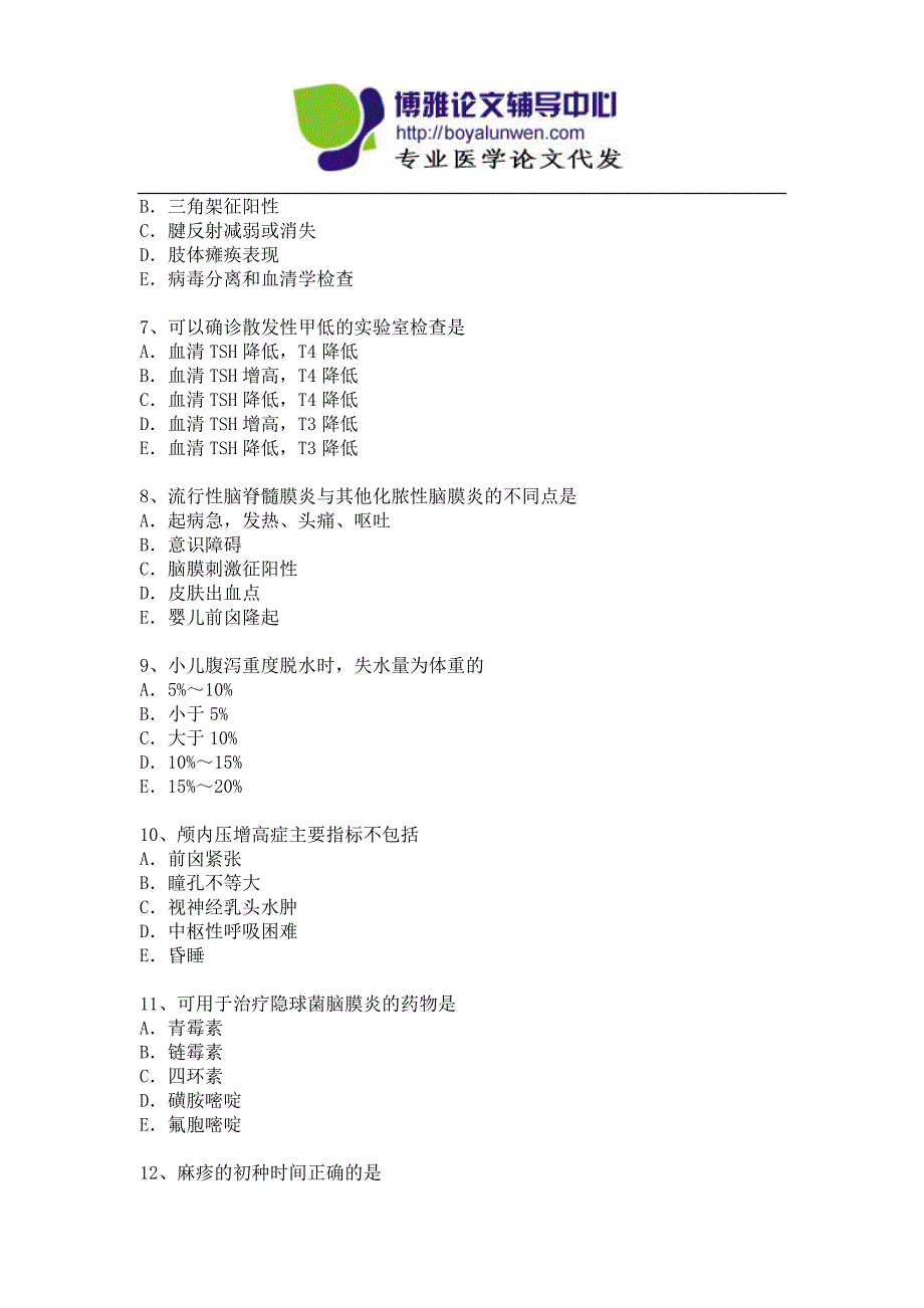 儿科副主任医师及主任医师考试5_第2页