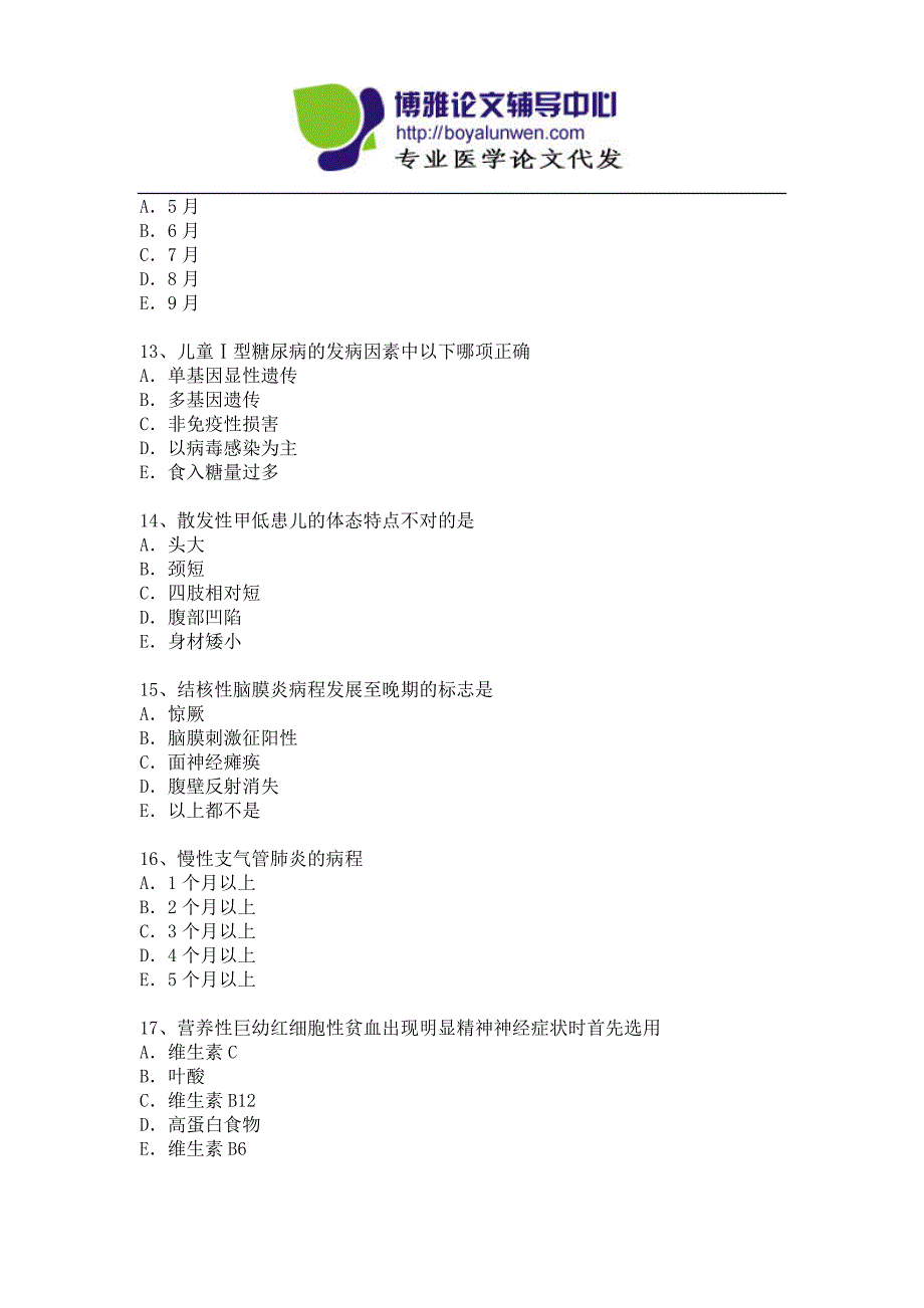 儿科副主任医师及主任医师考试5_第3页