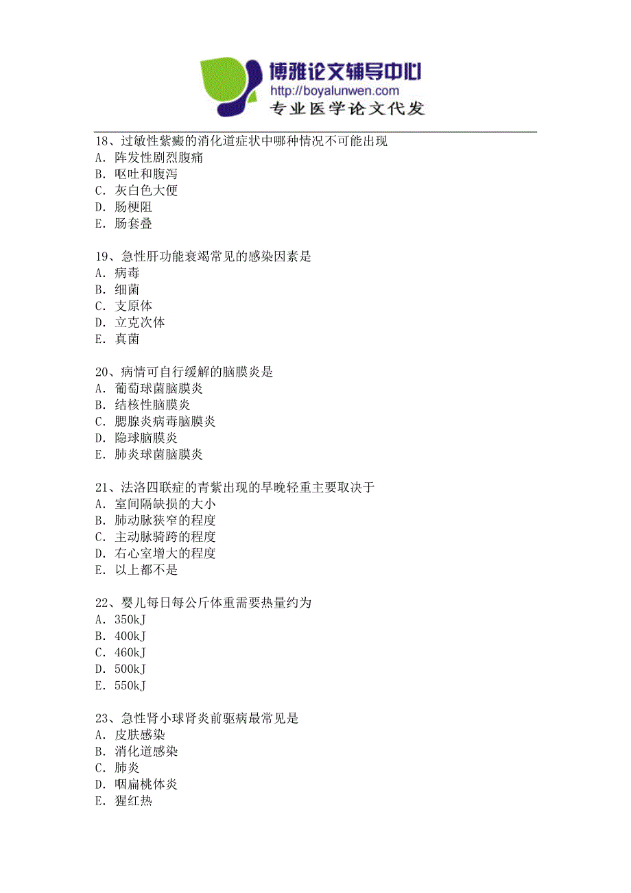 儿科副主任医师及主任医师考试5_第4页