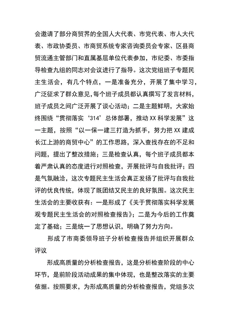 商委践行科学发展观第二阶段工作总结_第3页