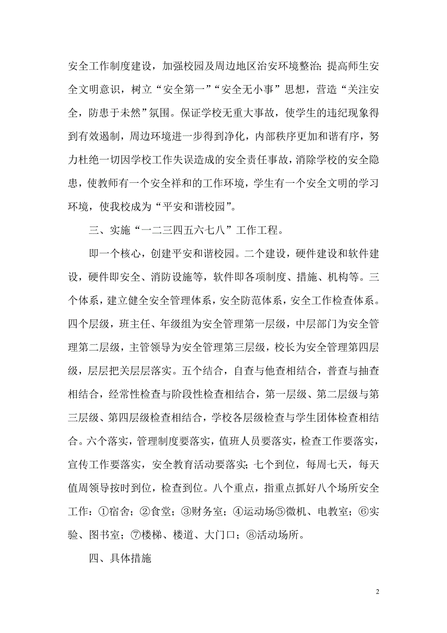 2015年光华双语学校安全工作计划_第2页