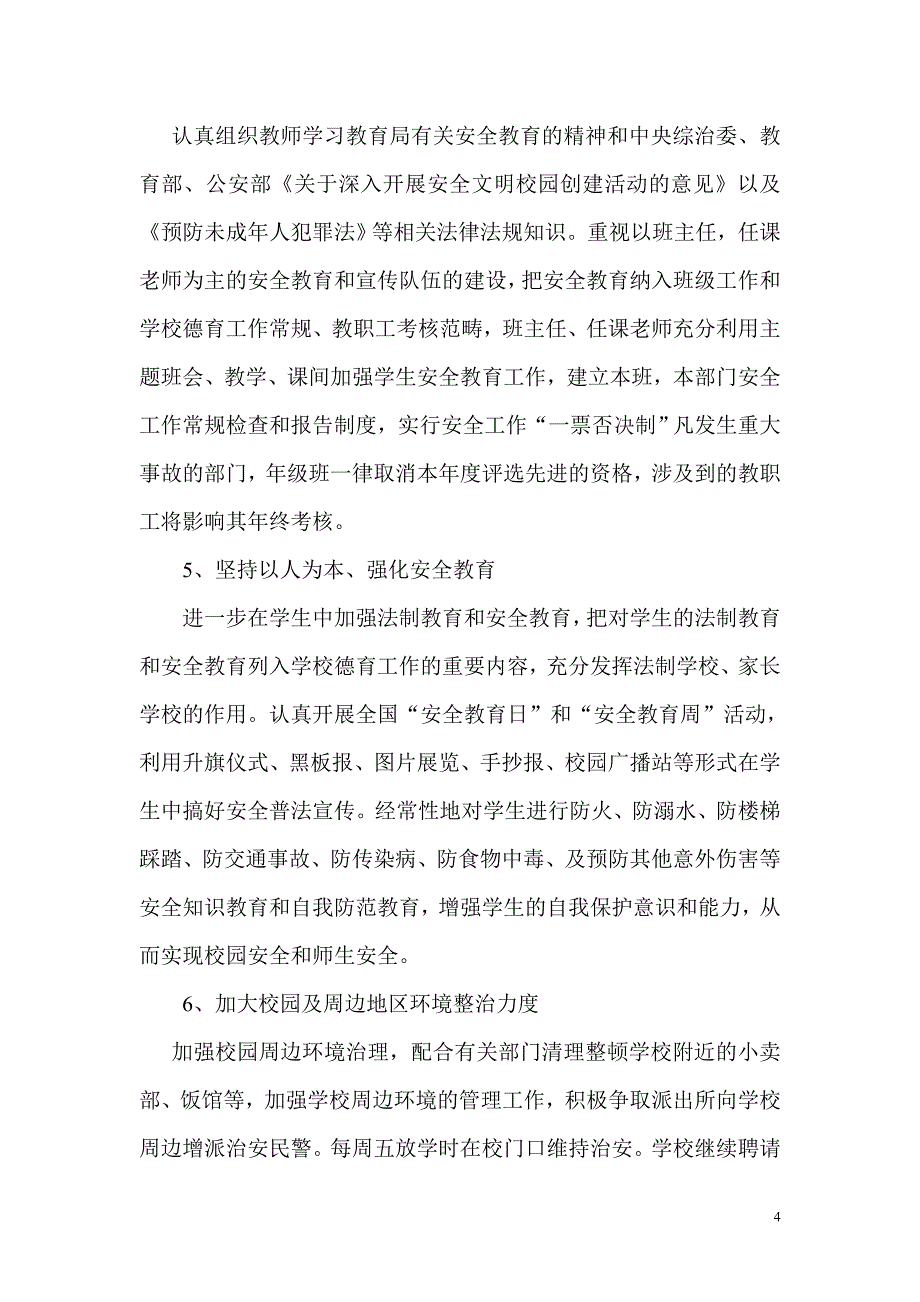 2015年光华双语学校安全工作计划_第4页