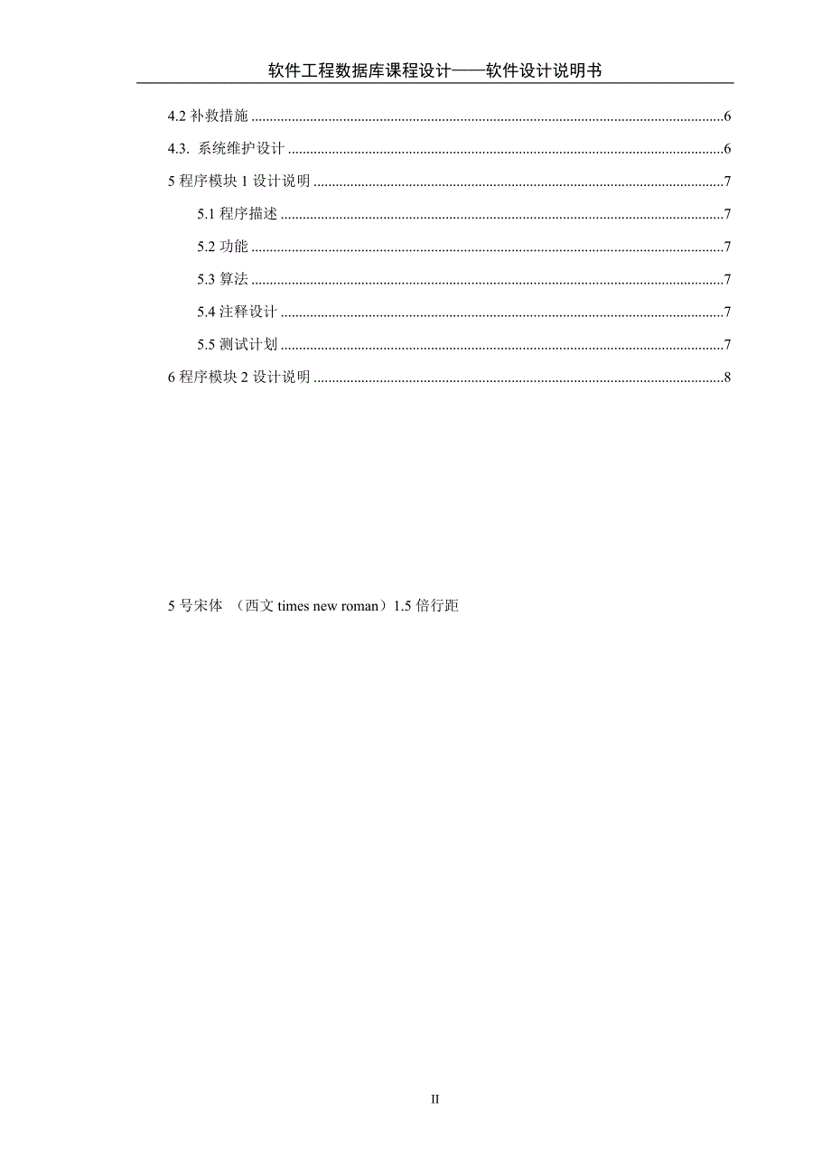 软件设计说明书格式_第2页