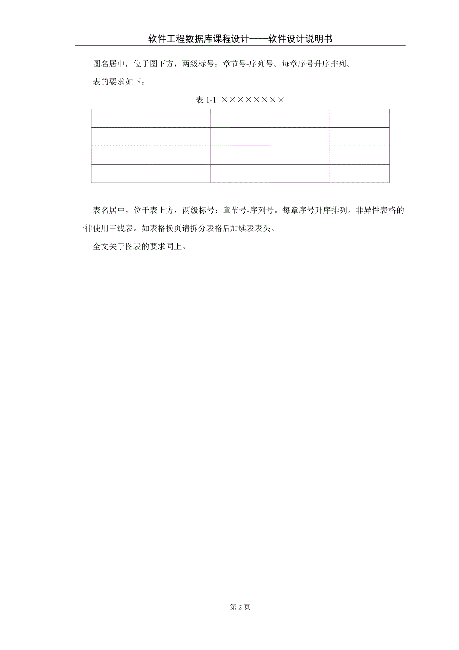 软件设计说明书格式_第4页
