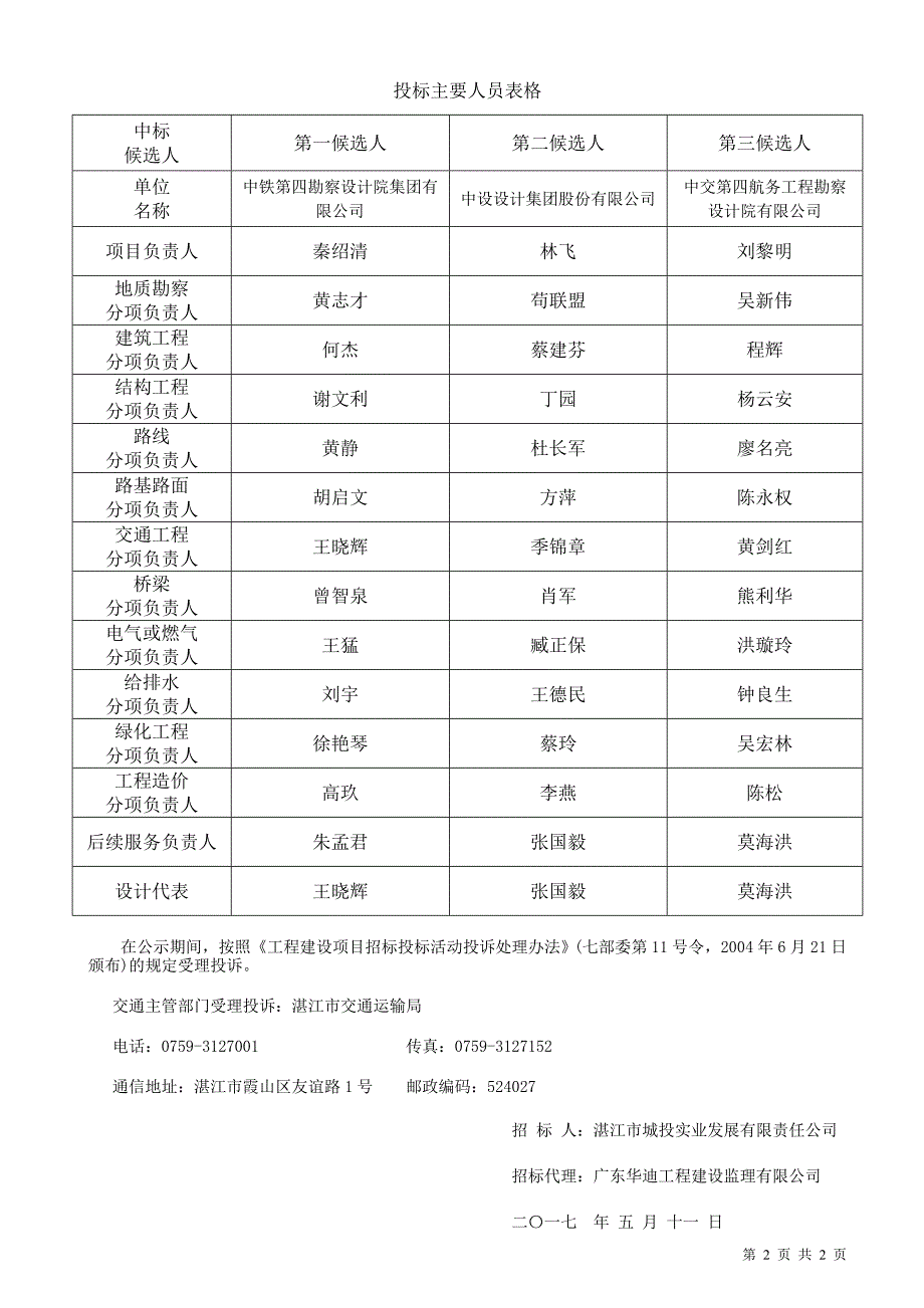 关于湛江铁路西站客运综合交通枢纽工程（二期工程初步设计_第2页