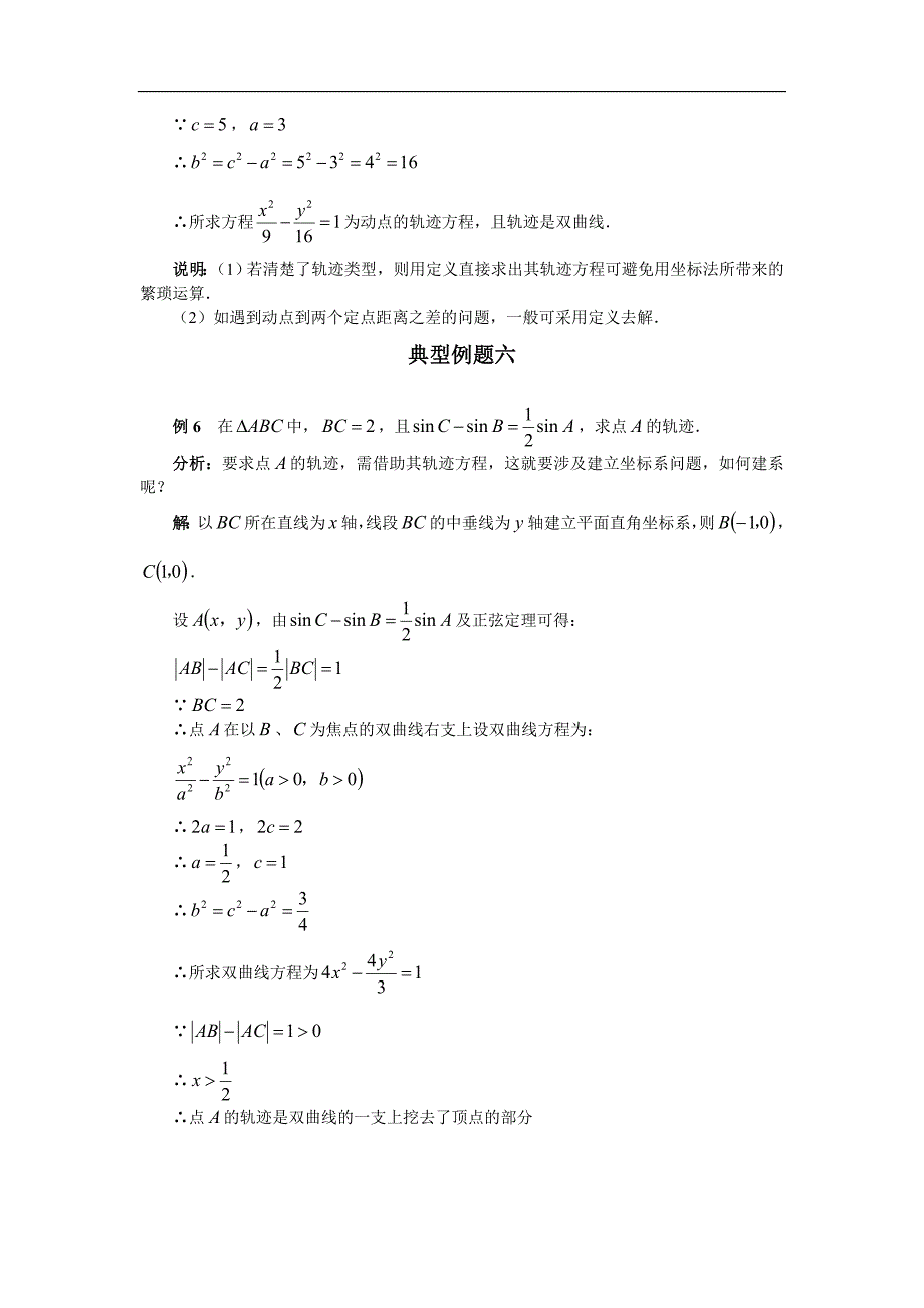 双曲线及标准方程典型例题_第4页