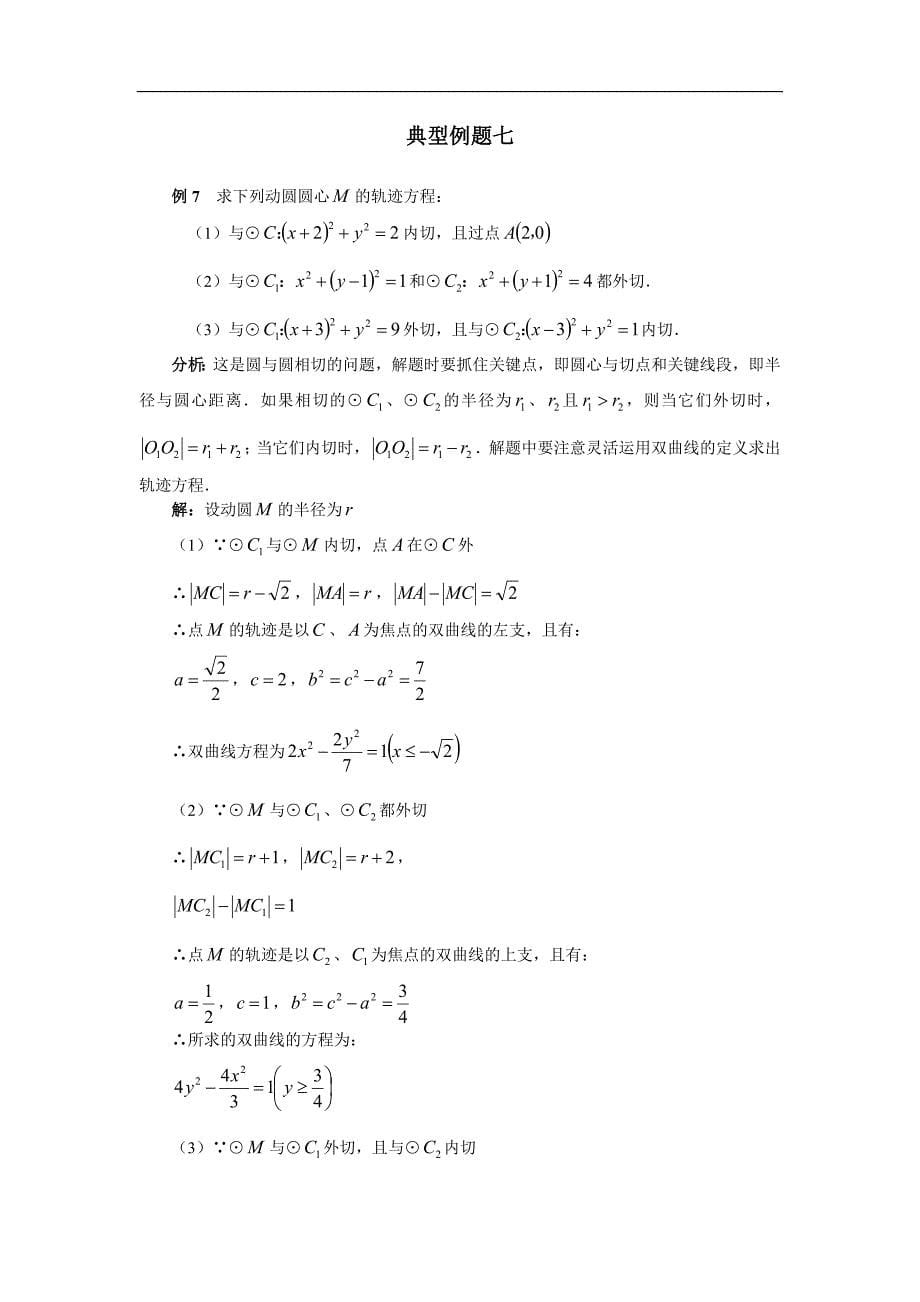 双曲线及标准方程典型例题_第5页