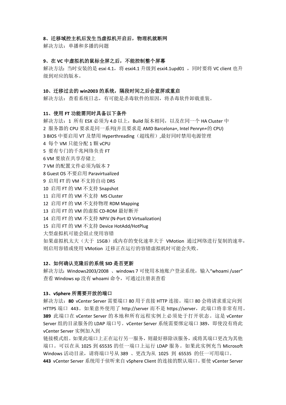 vmware vsphere常见问题汇总大全64问_第2页