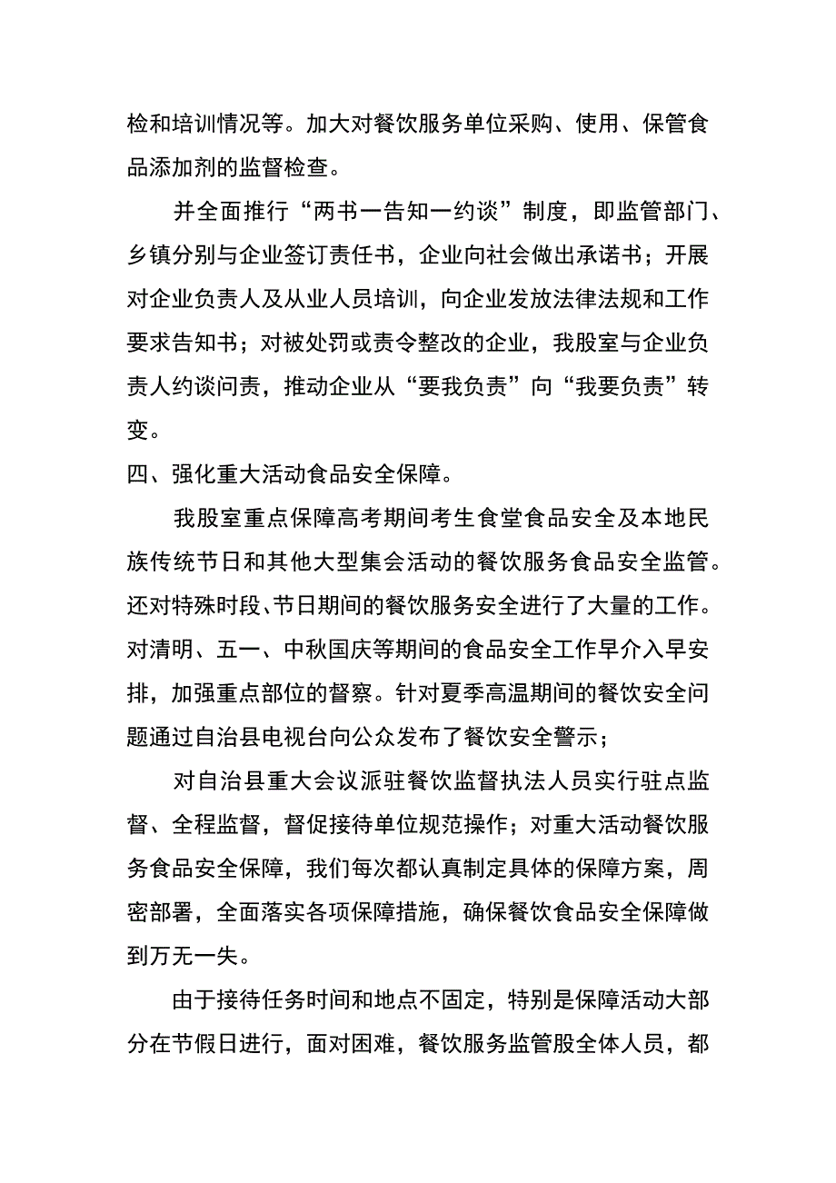 xx年食药监局餐饮服务食品安全工作总结_第4页