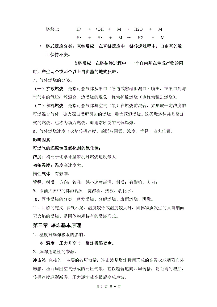 燃烧与爆炸理论复习提纲及知识点_第3页