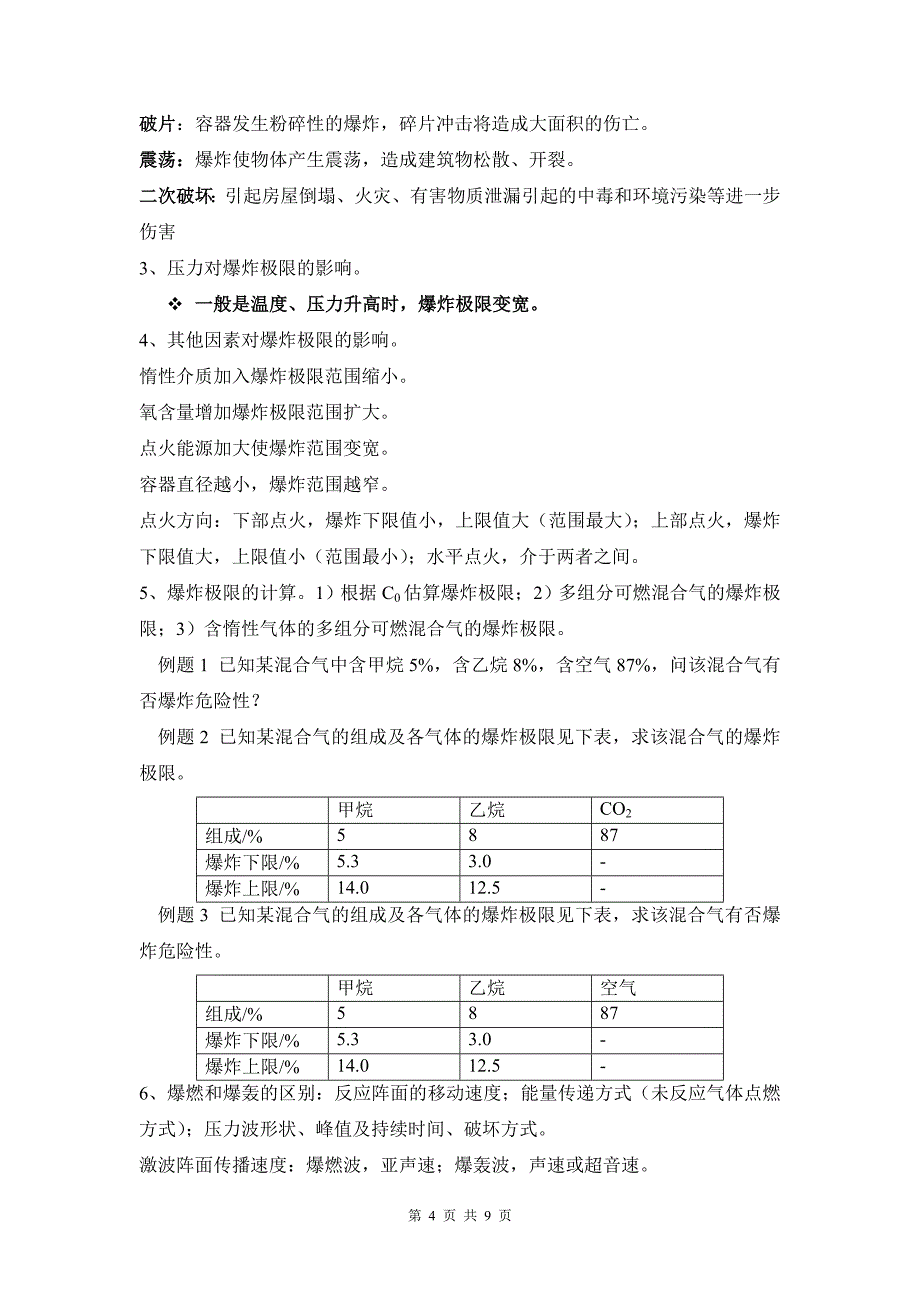 燃烧与爆炸理论复习提纲及知识点_第4页